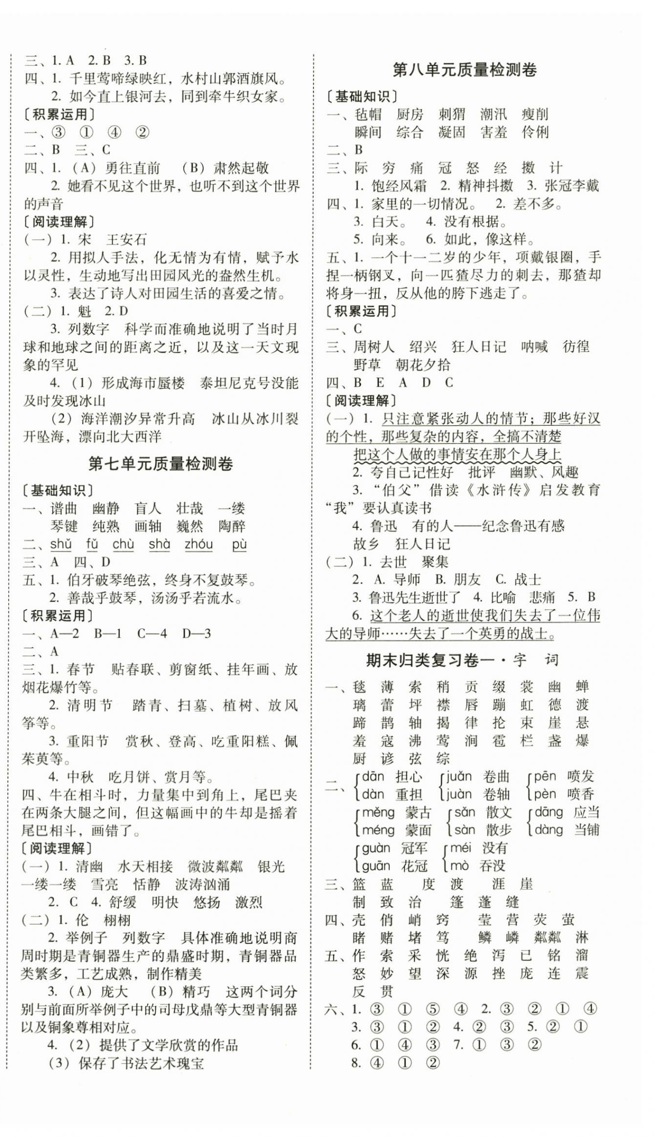 2025年云南师大附小一线名师核心试卷六年级语文上册人教版 第2页