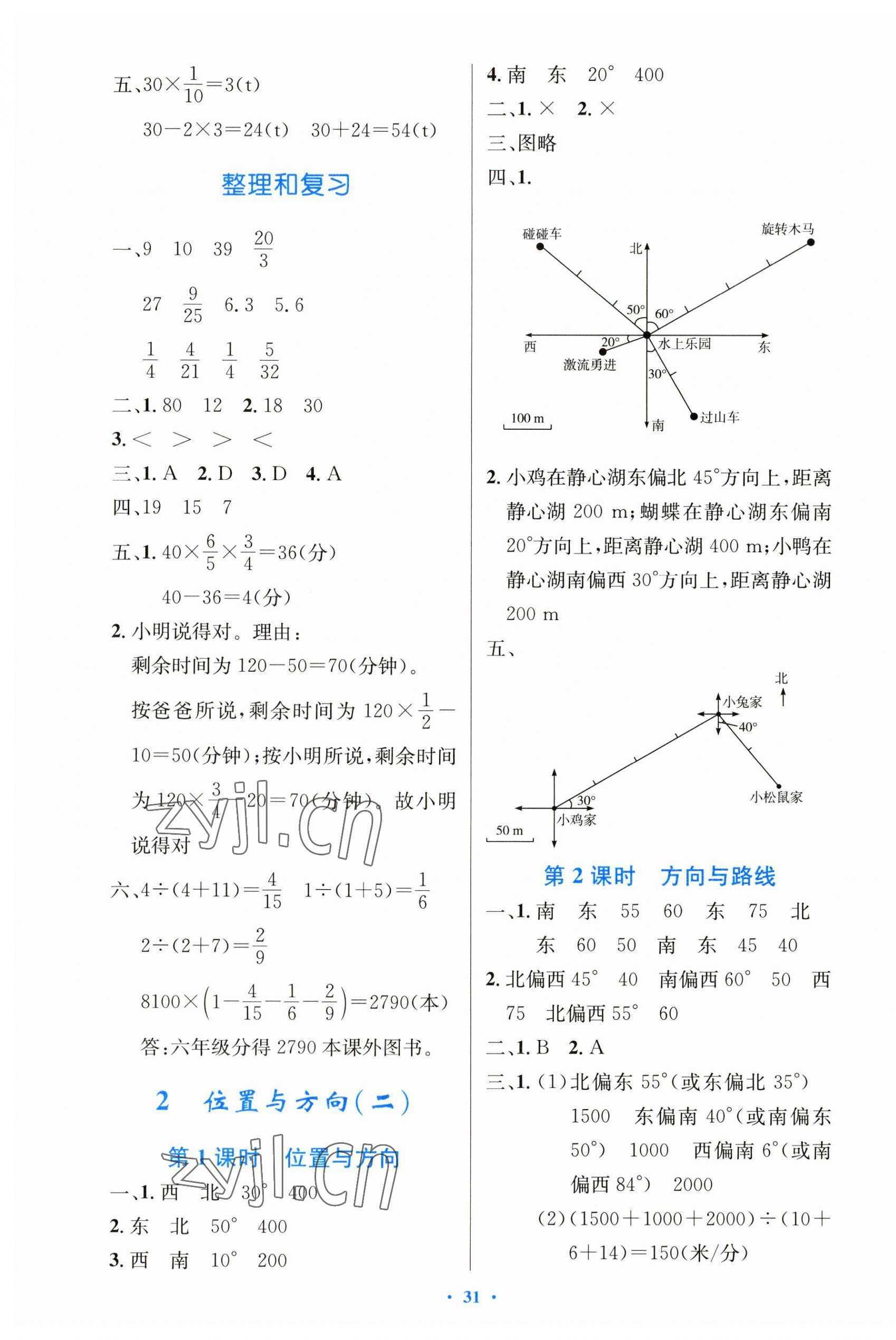 2023年同步测控优化设计六年级数学上册人教版精编版 第3页