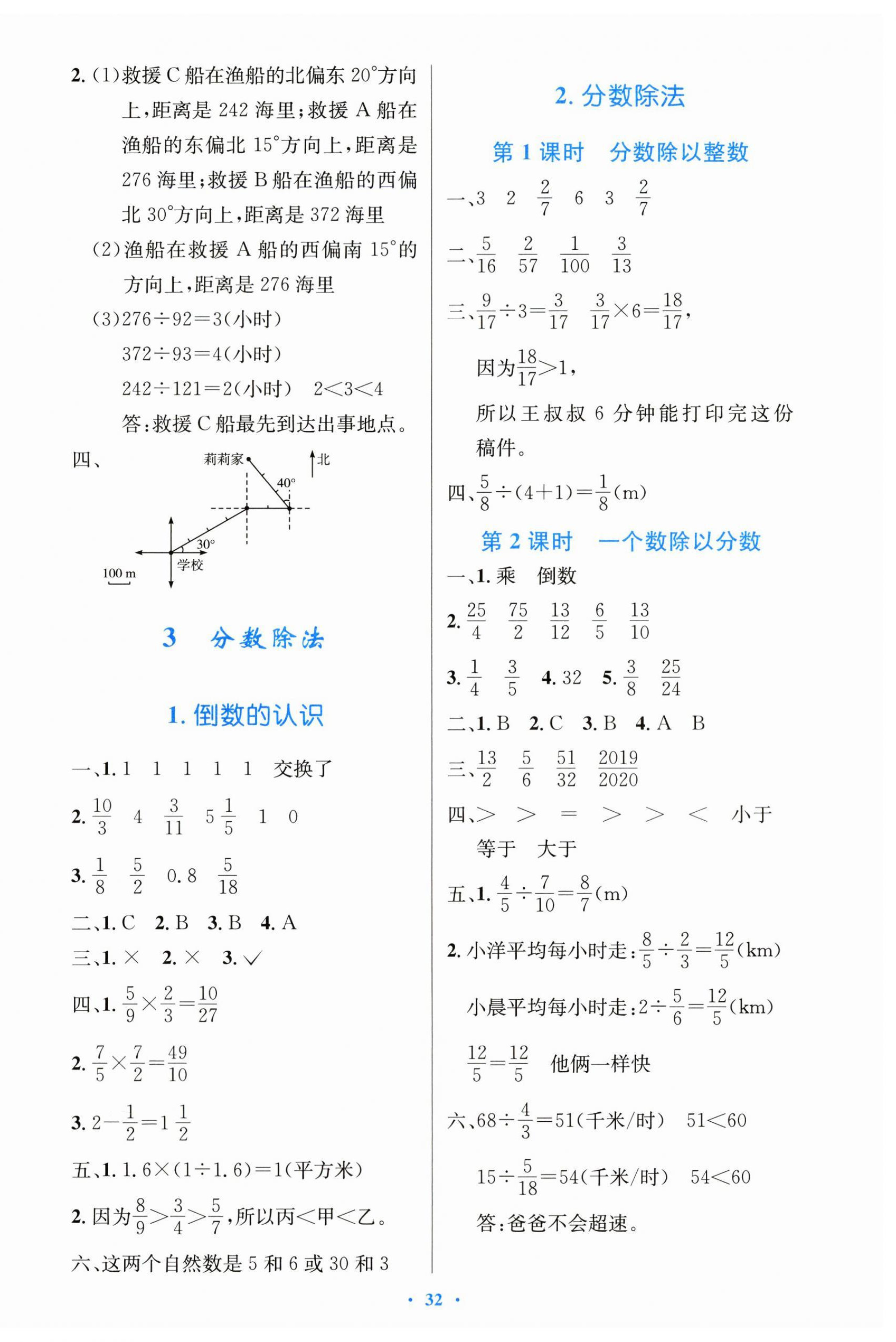 2023年同步測控優(yōu)化設計六年級數(shù)學上冊人教版精編版 第4頁