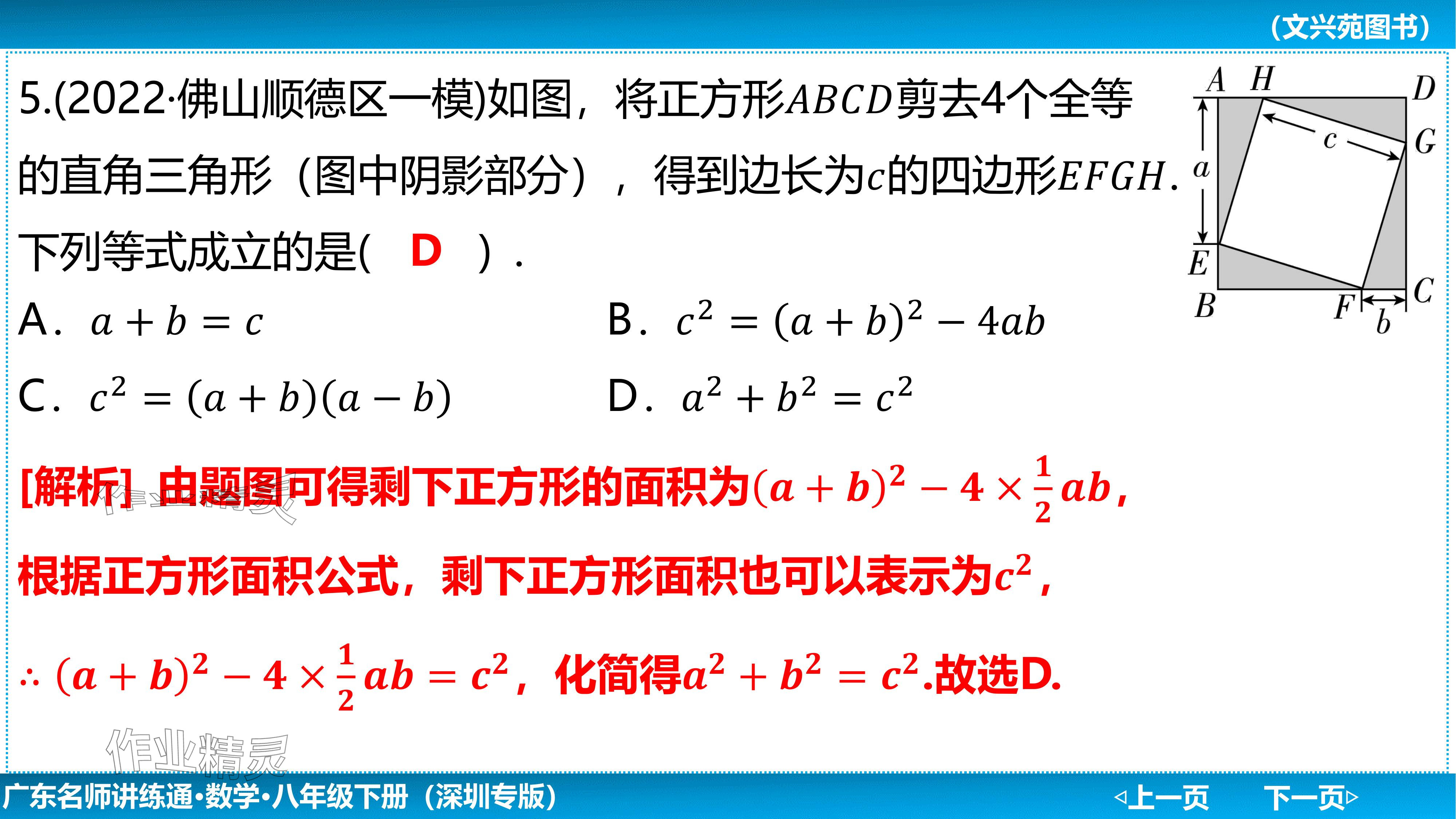 2024年廣東名師講練通八年級數學下冊北師大版深圳專版基礎版 參考答案第61頁