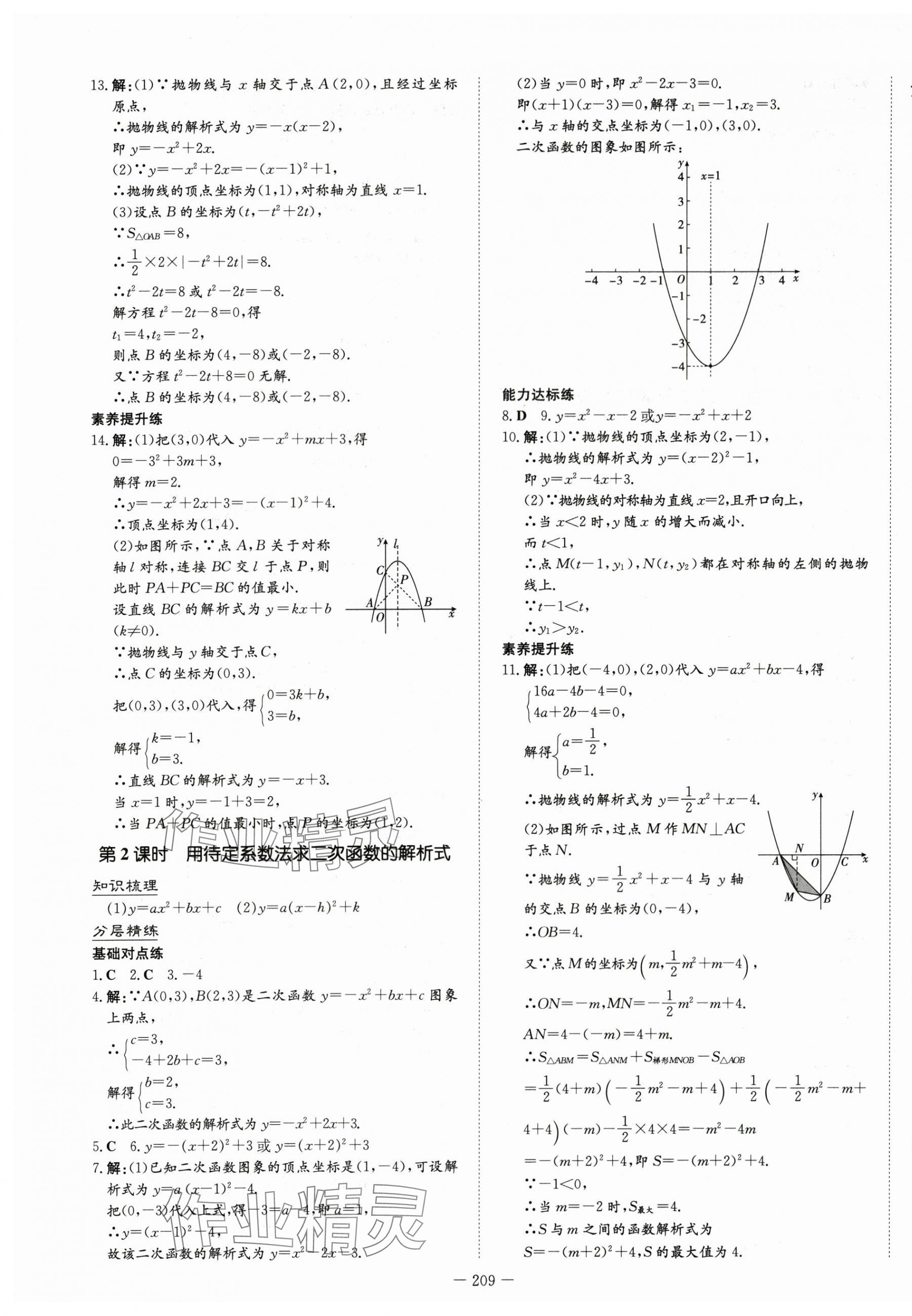 2024年初中同步學習導與練導學探究案九年級數(shù)學全一冊人教版 第9頁