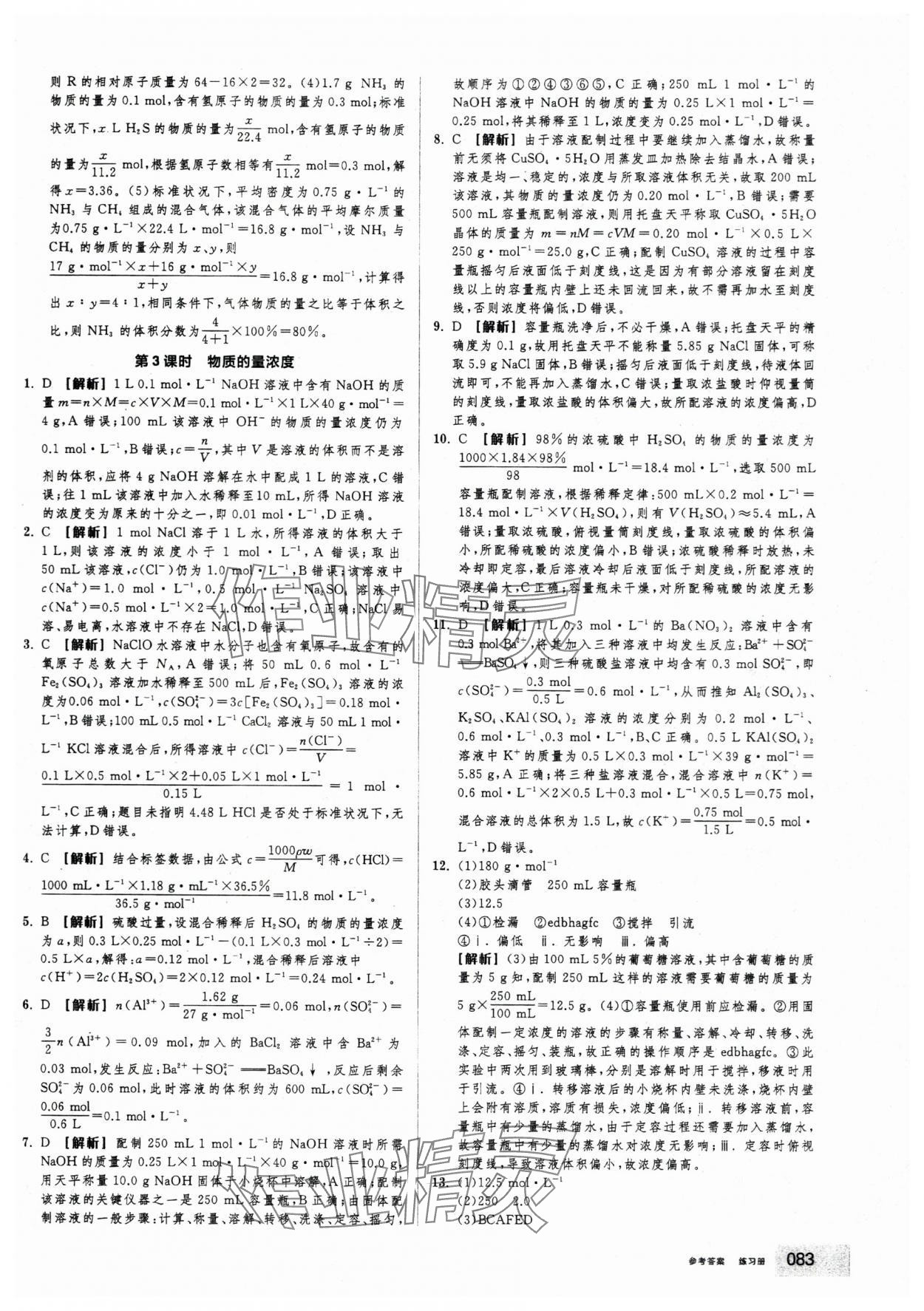 2025年全品学练考高中化学必修第一册人教版 第17页