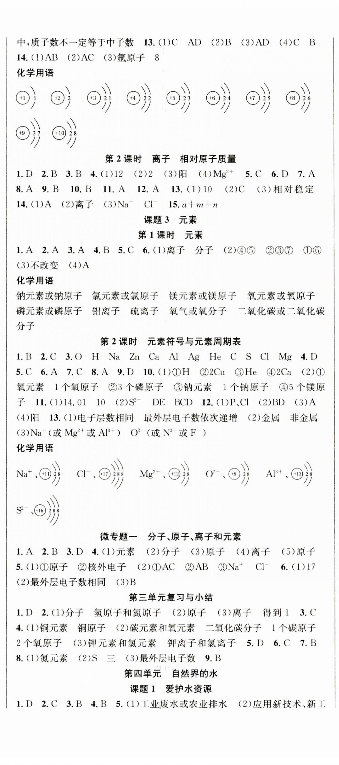 2023年課時奪冠九年級化學上冊人教版 第5頁