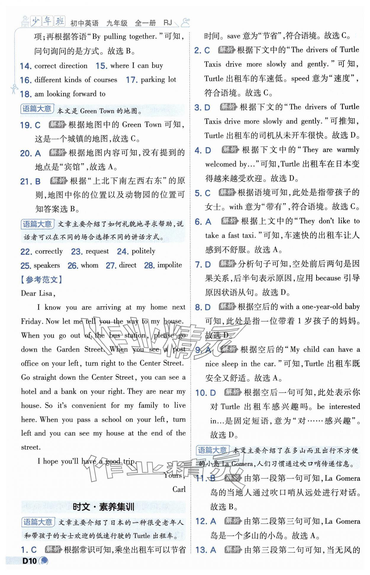 2025年少年班初中英語九年級(jí)全一冊(cè)人教版 第10頁