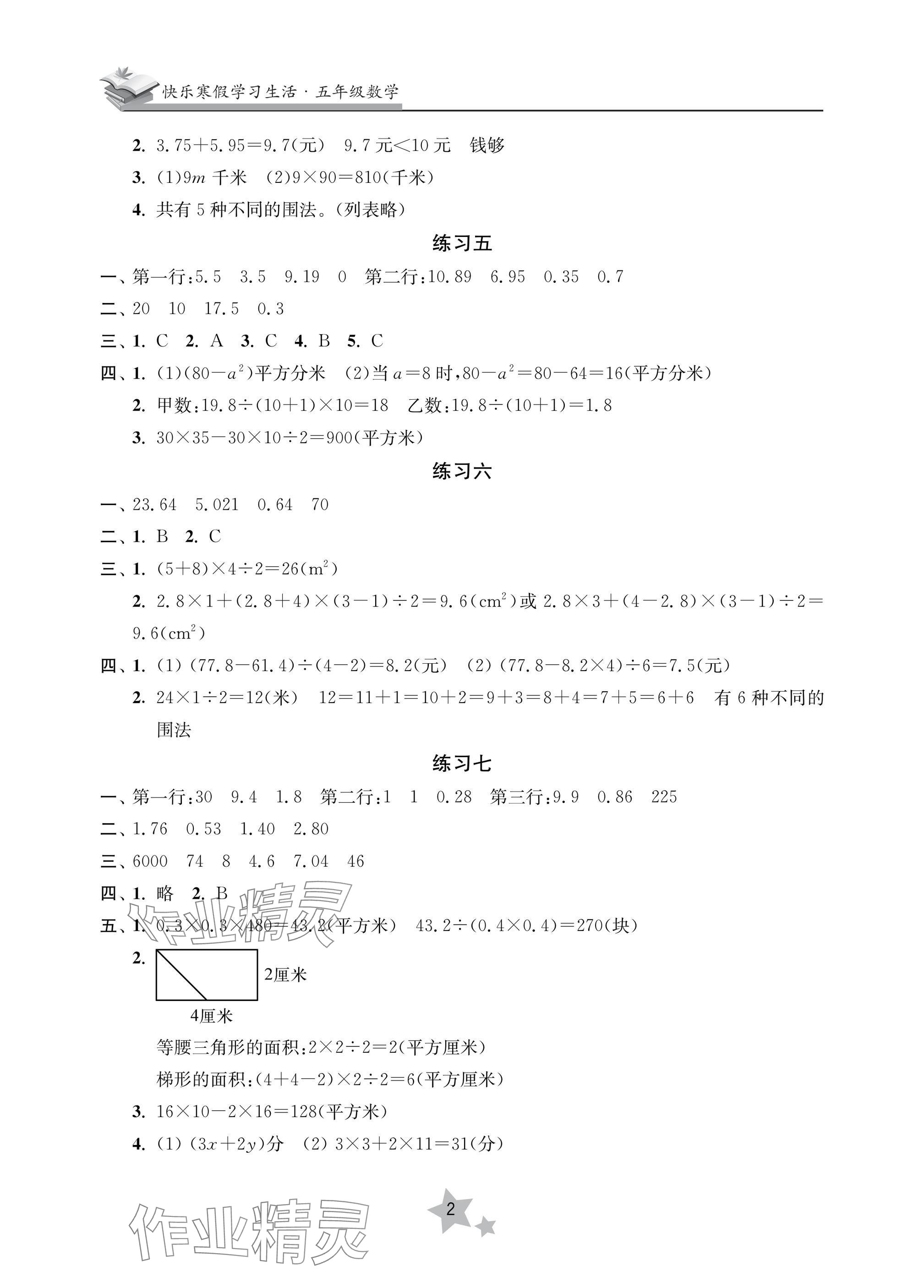 2025年快乐寒假学习生活五年级数学 参考答案第2页