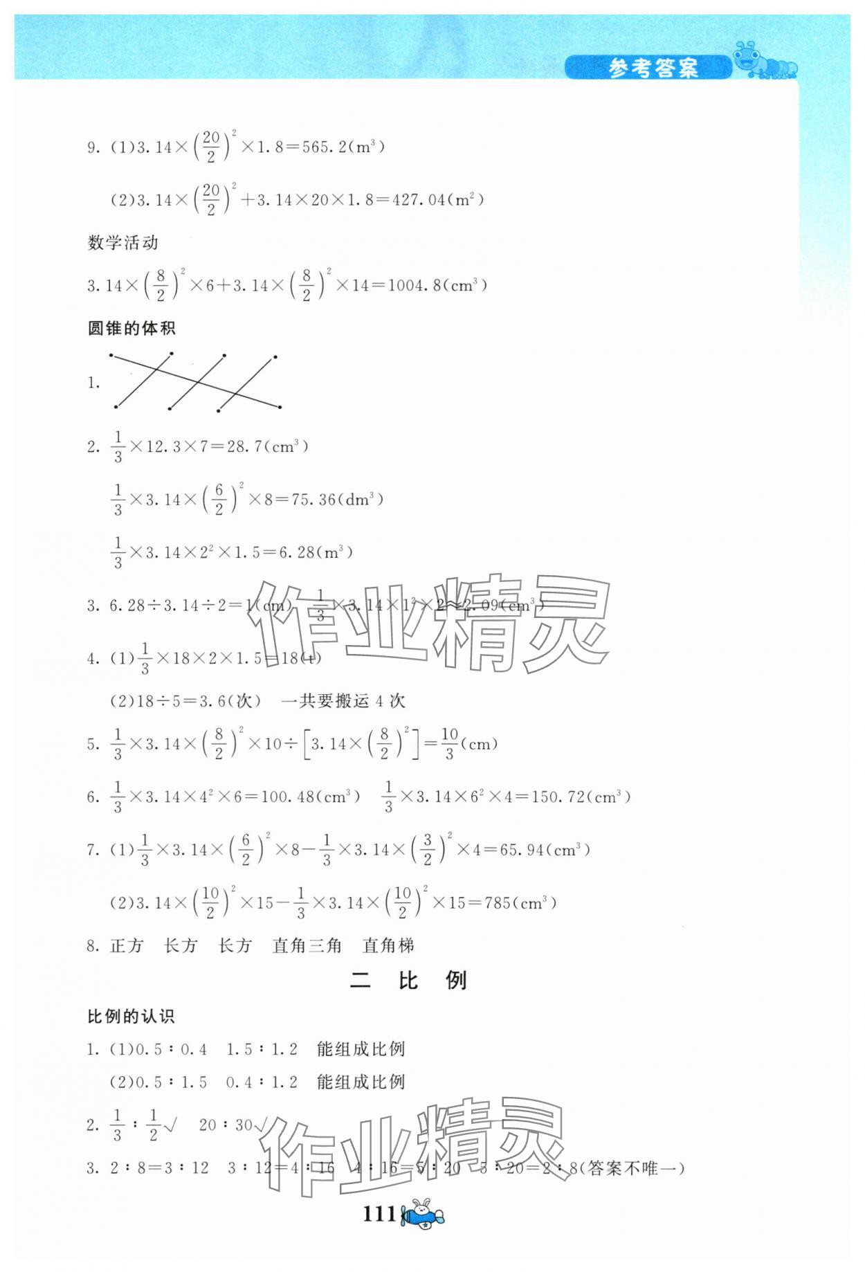 2024年伴你成长北京师范大学出版社六年级数学下册北师大版河南专版 第3页