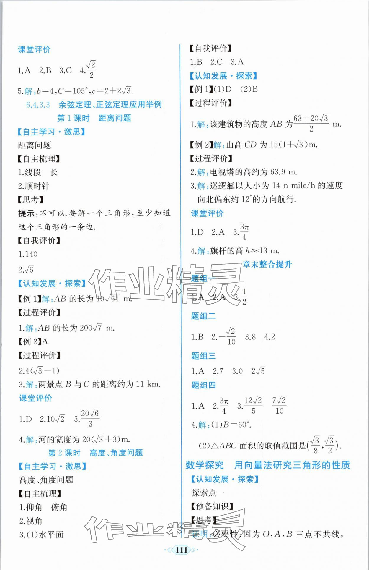 2024年课时练新课程学习评价方案高中数学必修第二册人教版增强版 第17页