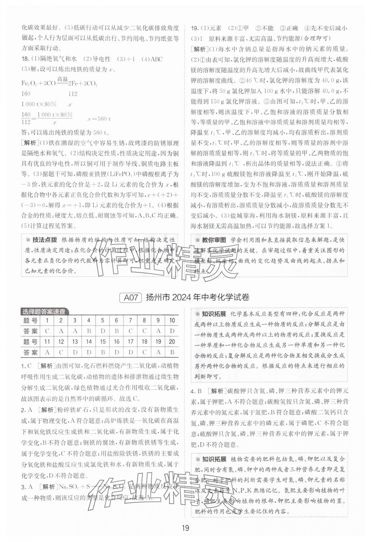 2025年江蘇13大市中考試卷精選化學(xué) 參考答案第19頁