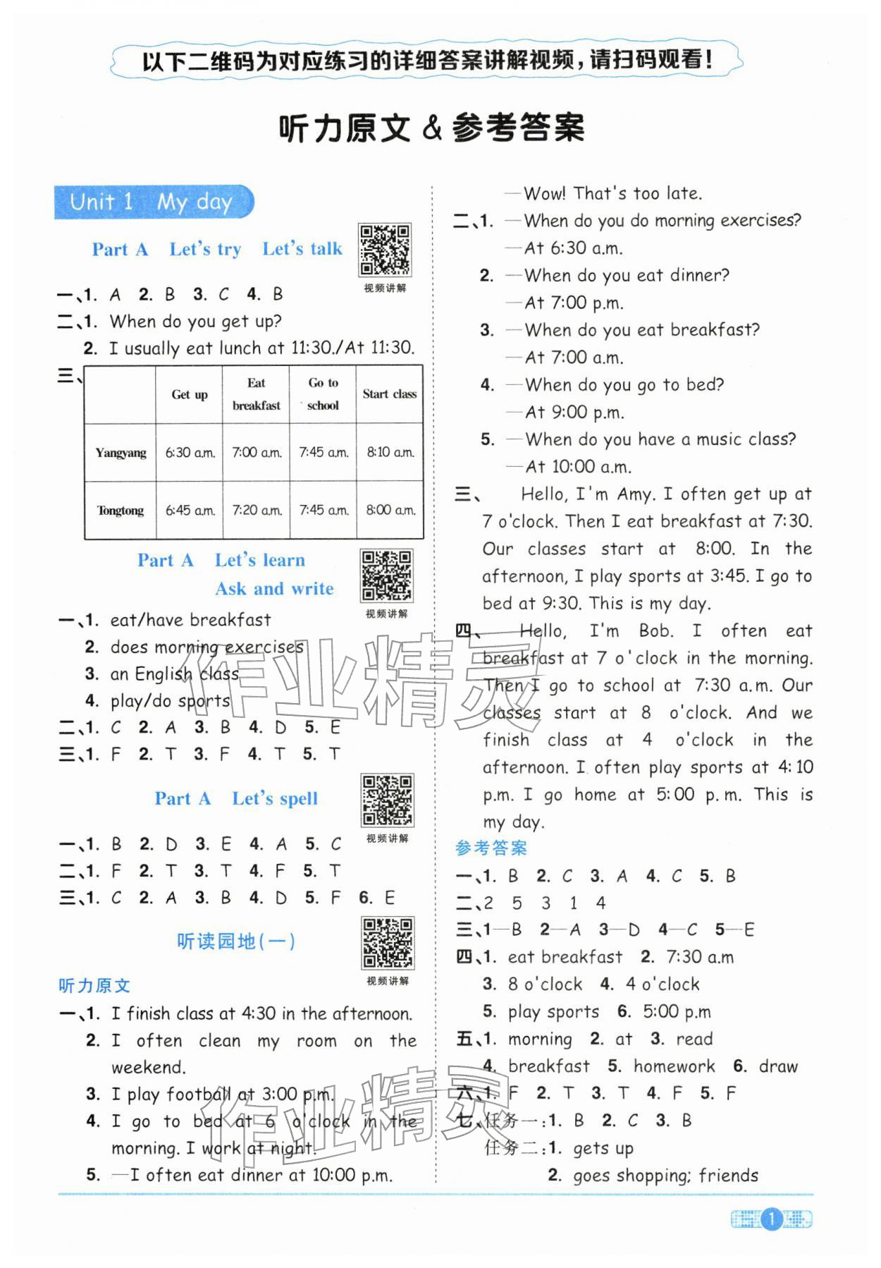 2026年陽光同學(xué)課時全優(yōu)訓(xùn)練五年級英語下冊人教版浙江專版&nbsp;第1頁