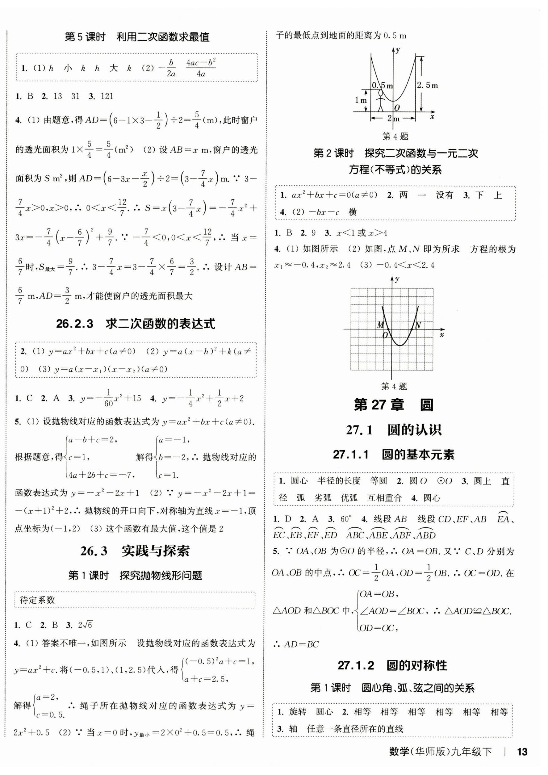2025年通城學典課時作業本九年級數學下冊華師大版 第2頁