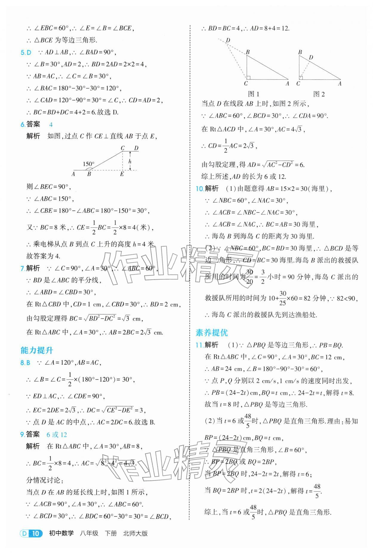 2026年5年中考3年模拟八年级数学下册北师大版&nbsp;参考答案第10页