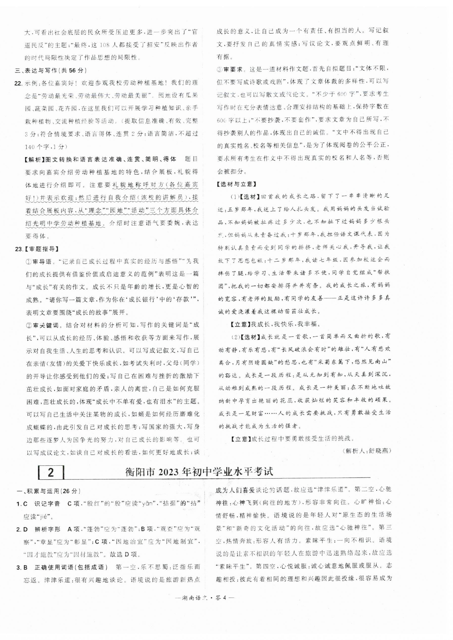 2024年天利38套中考試題精選語(yǔ)文湖南專版 第4頁(yè)