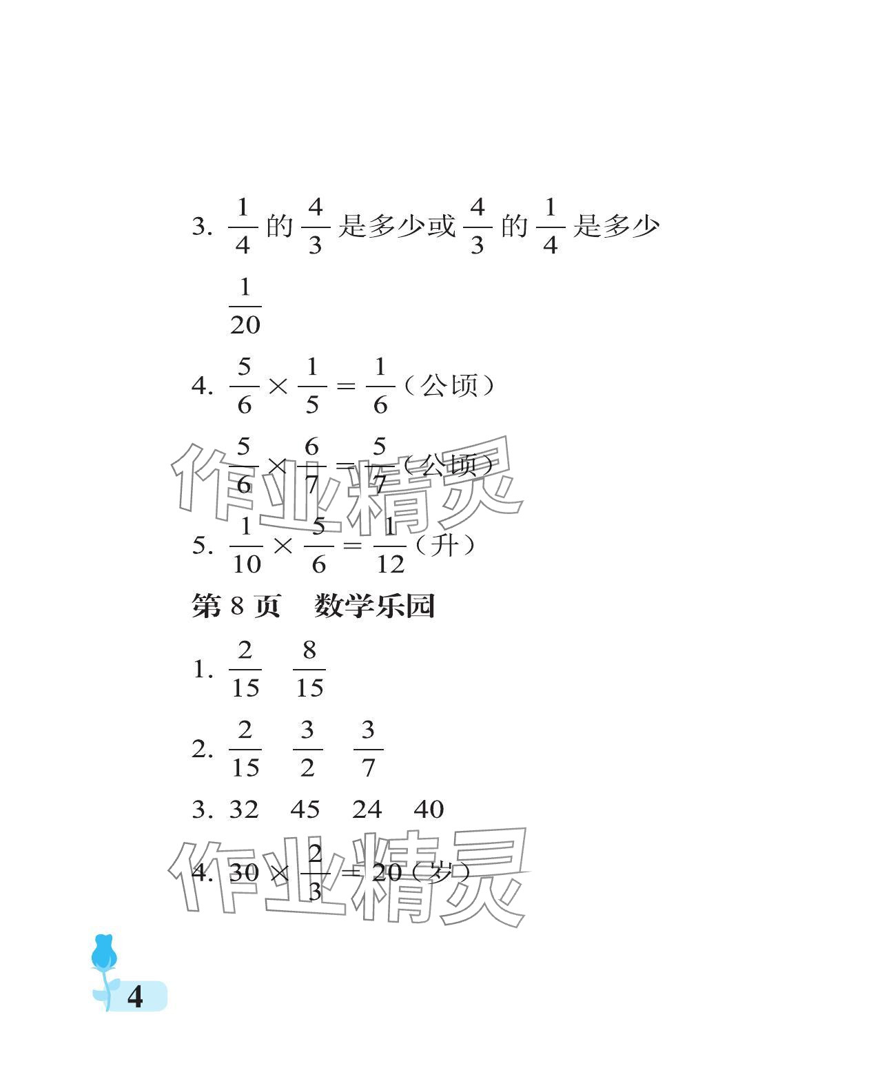 2023年行知天下六年級(jí)數(shù)學(xué)上冊(cè)青島版 參考答案第4頁(yè)