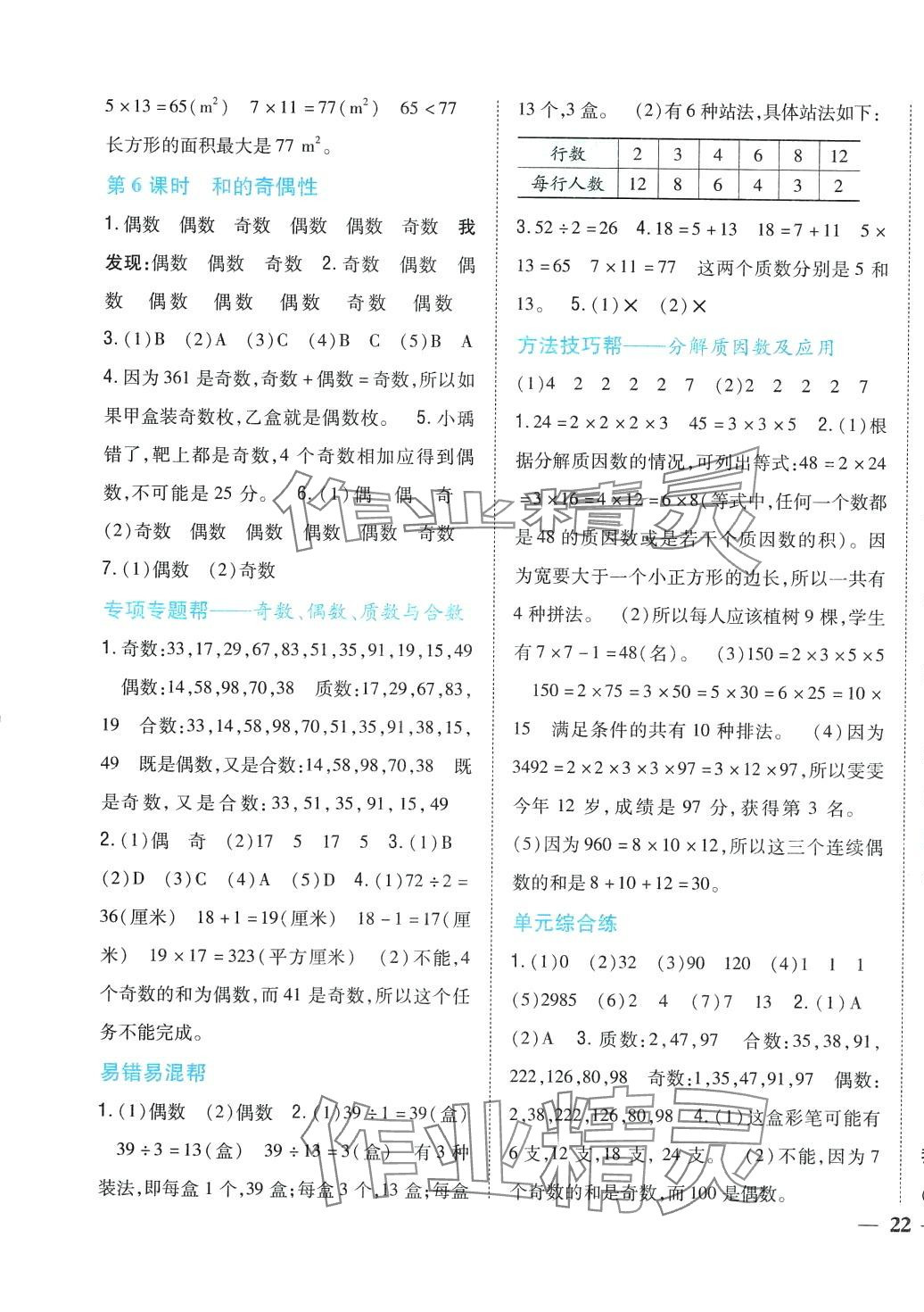2024年小學題幫五年級數學下冊人教版 第5頁