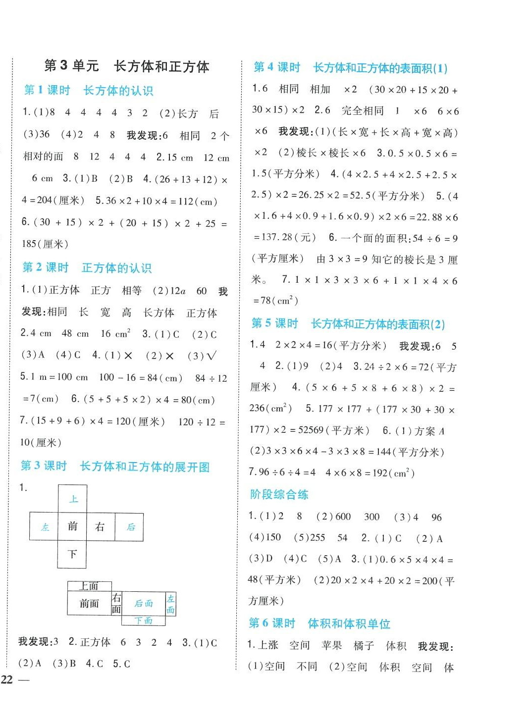 2024年小學題幫五年級數學下冊人教版 第6頁