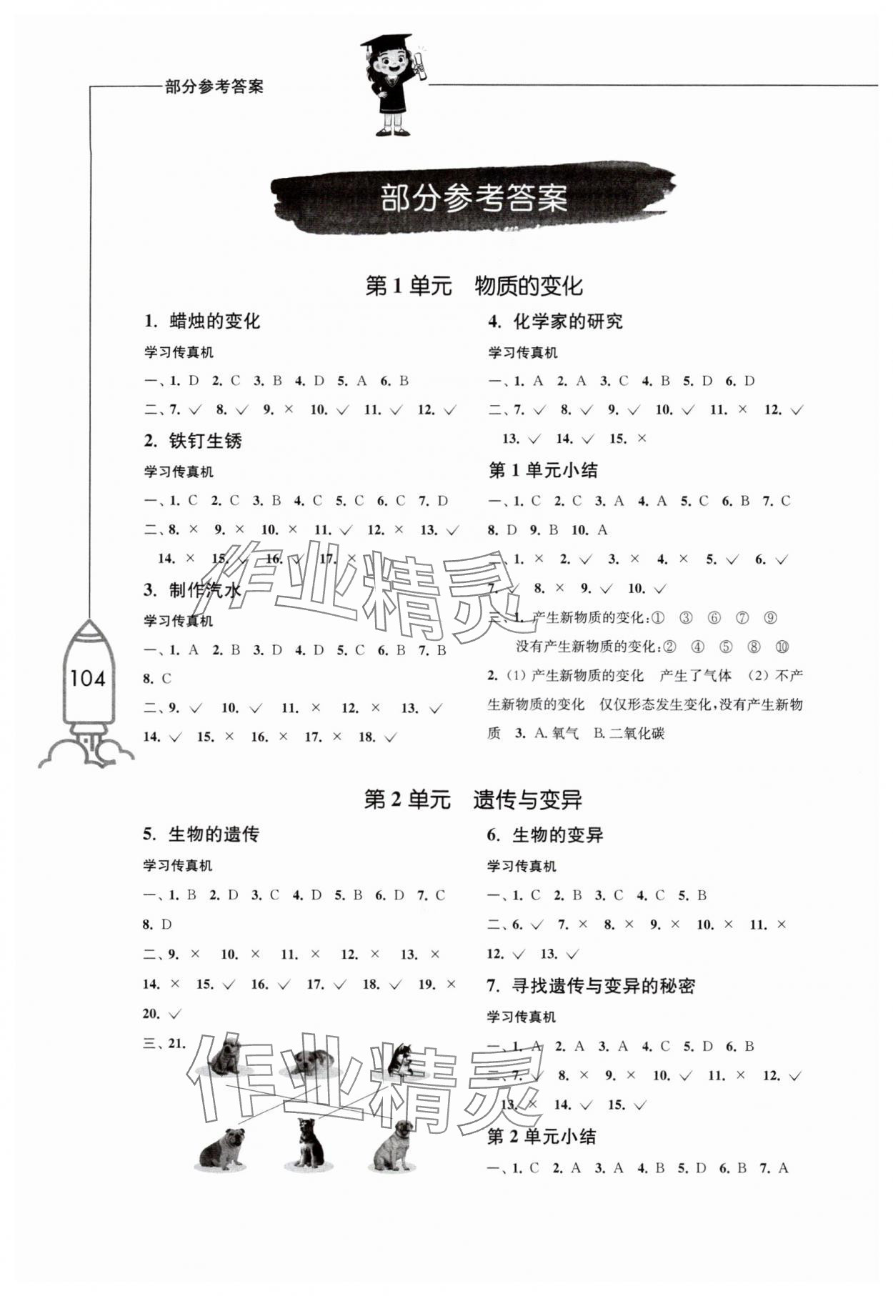 2024年小學(xué)科學(xué)習(xí)作六年級(jí)科學(xué)上冊(cè)蘇教版 參考答案第1頁(yè)