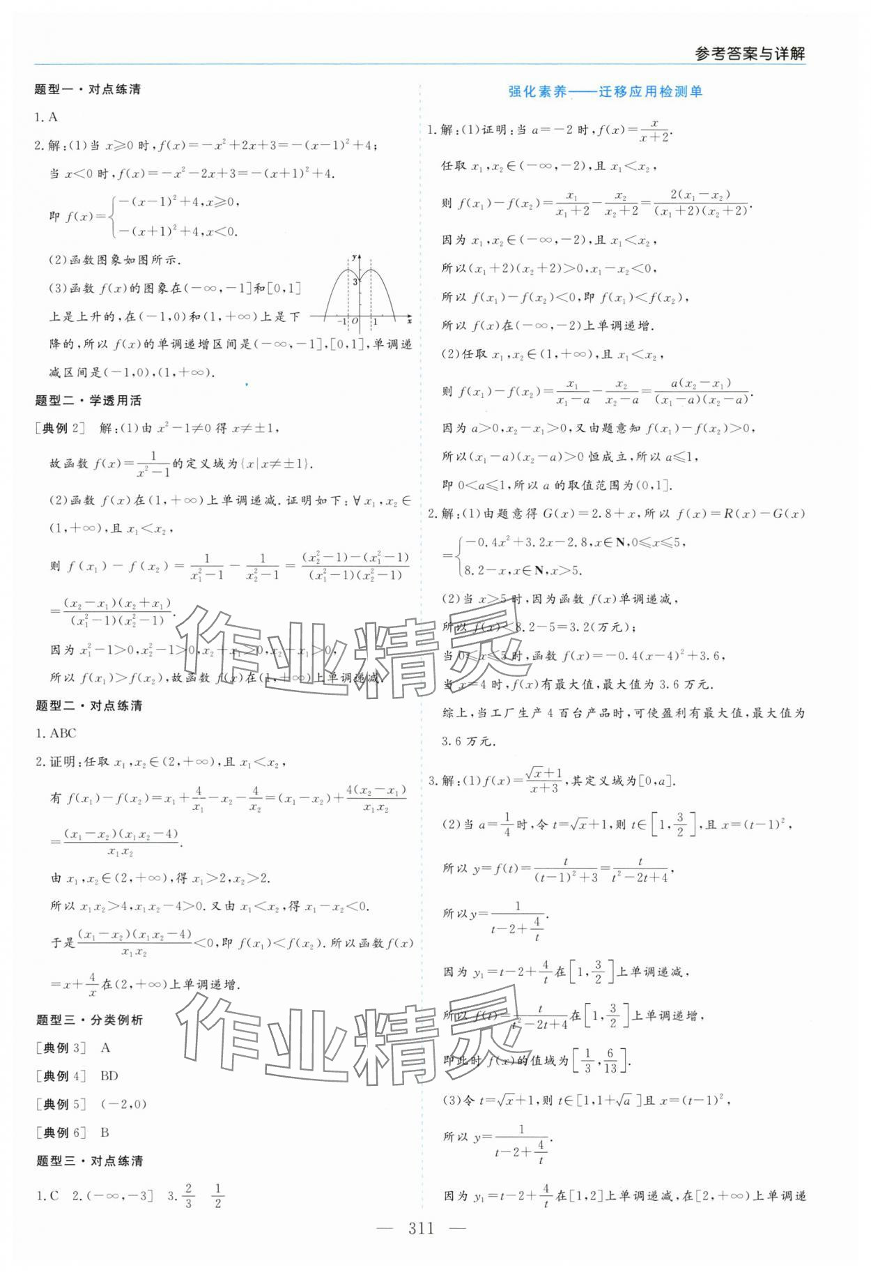 2025年新课程学习指导高中数学必修第一册北师大版 第19页