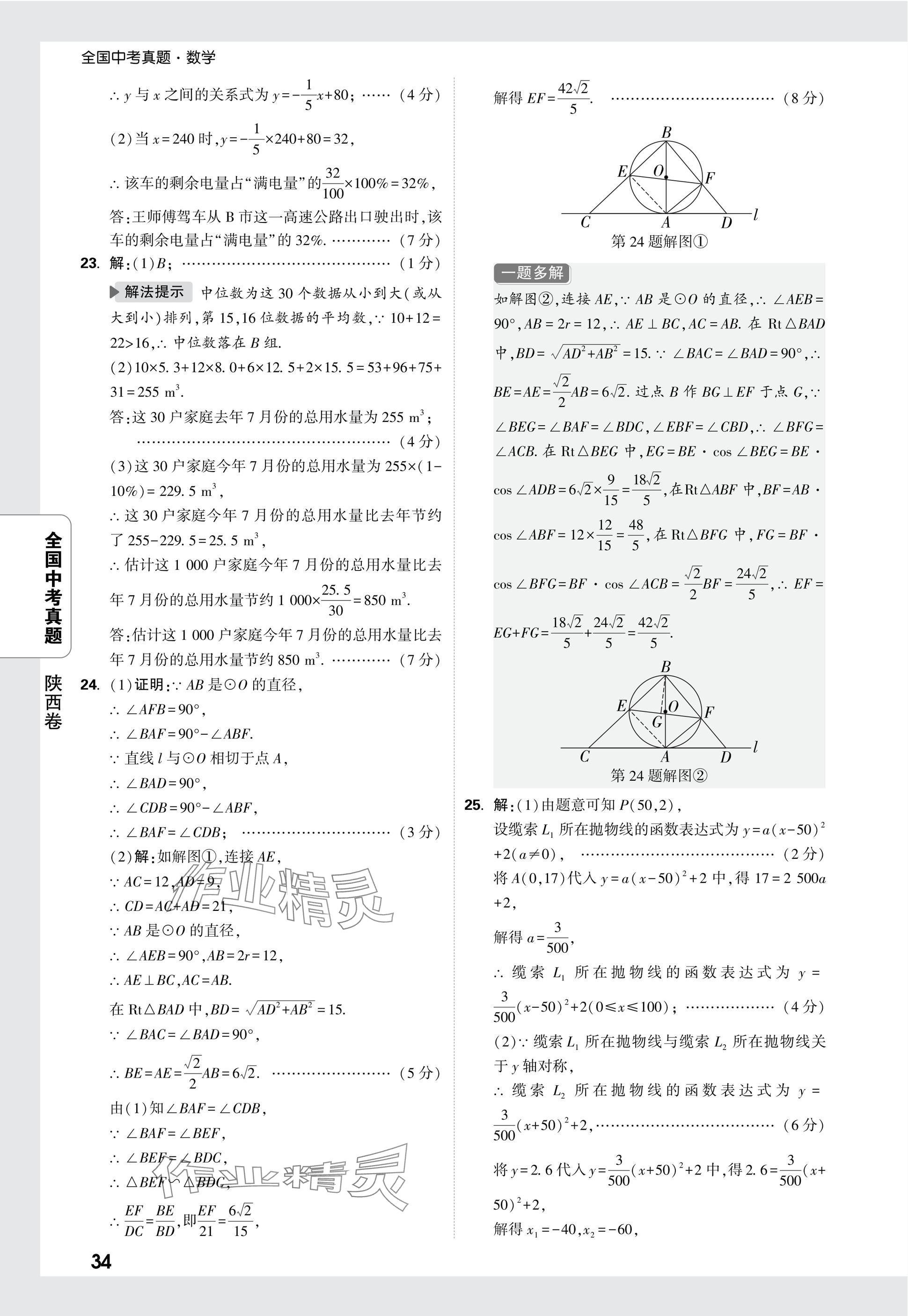 2025年万唯中考全国真题数学&nbsp;参考答案第34页