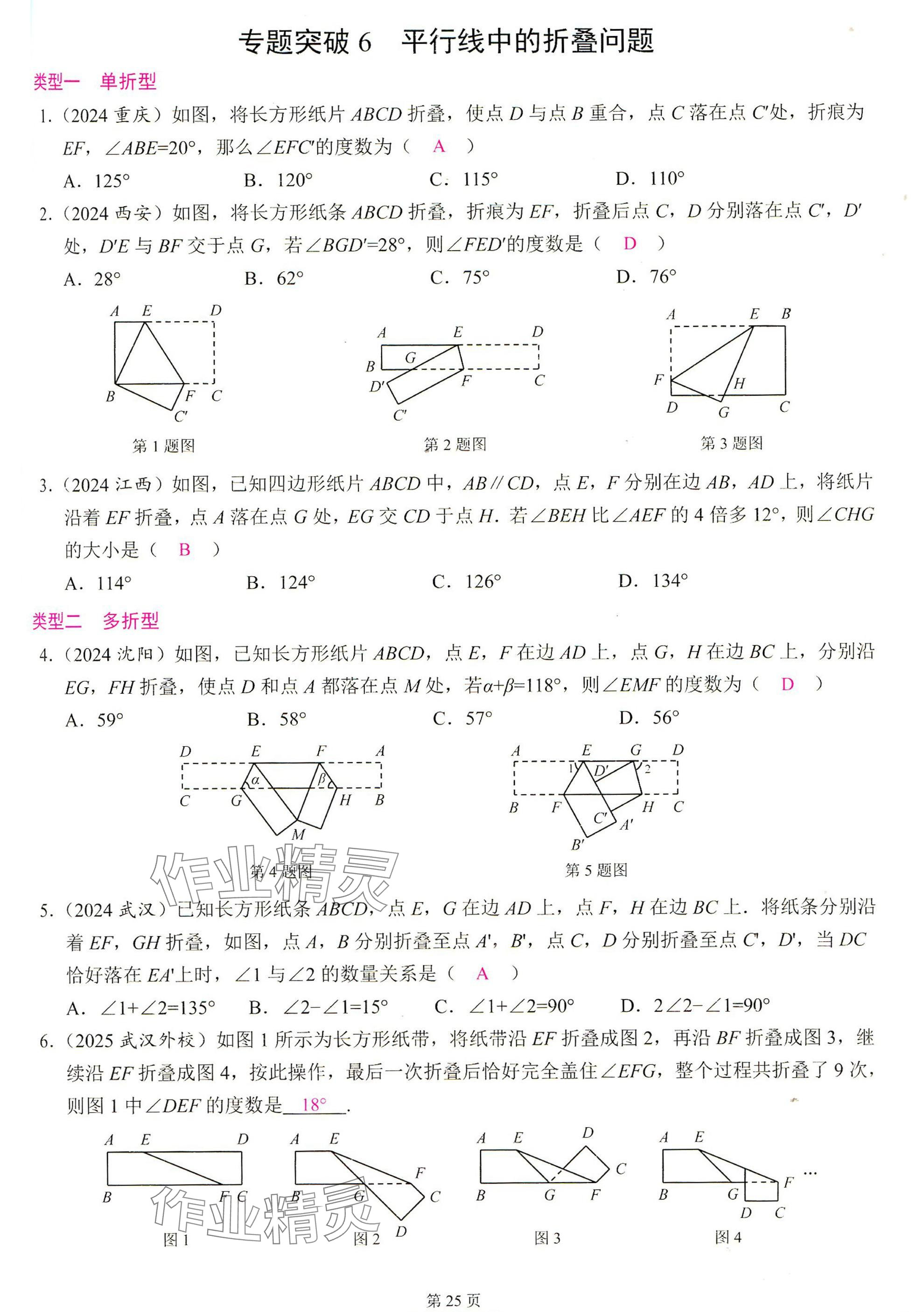 2025年智慧課堂七年級數(shù)學下冊人教版 參考答案第24頁