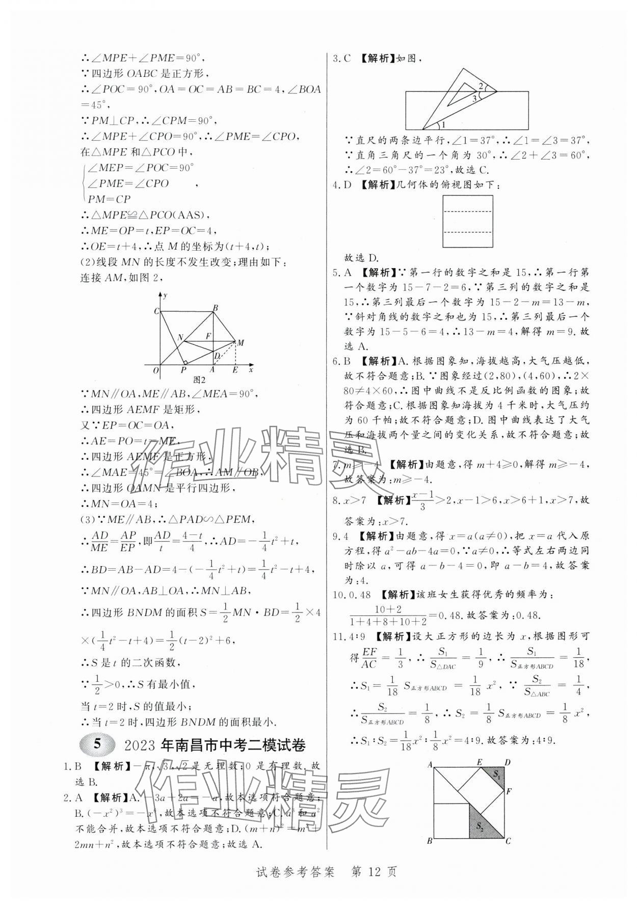2024年中考方舟数学江西专版&nbsp;第12页