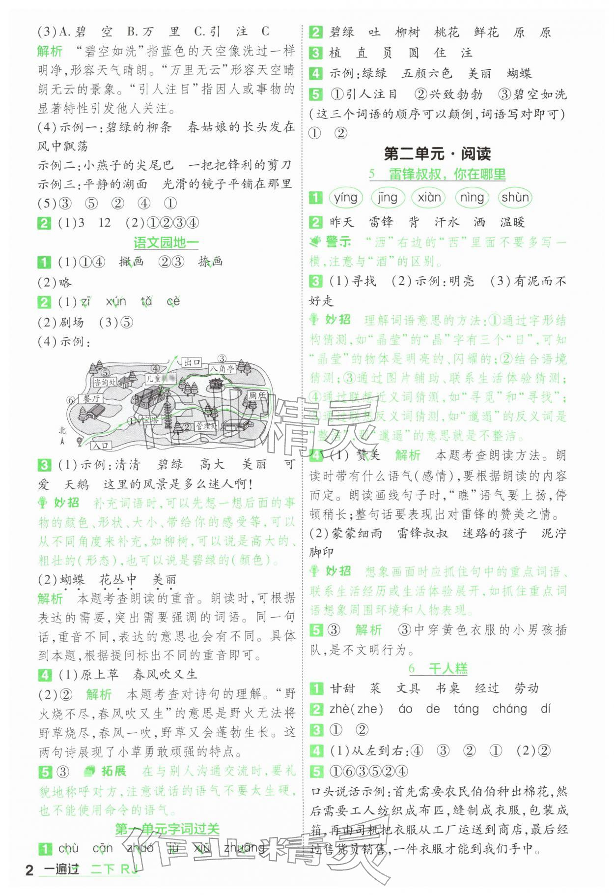 2026年一遍过二年级语文下册人教版&nbsp;第2页