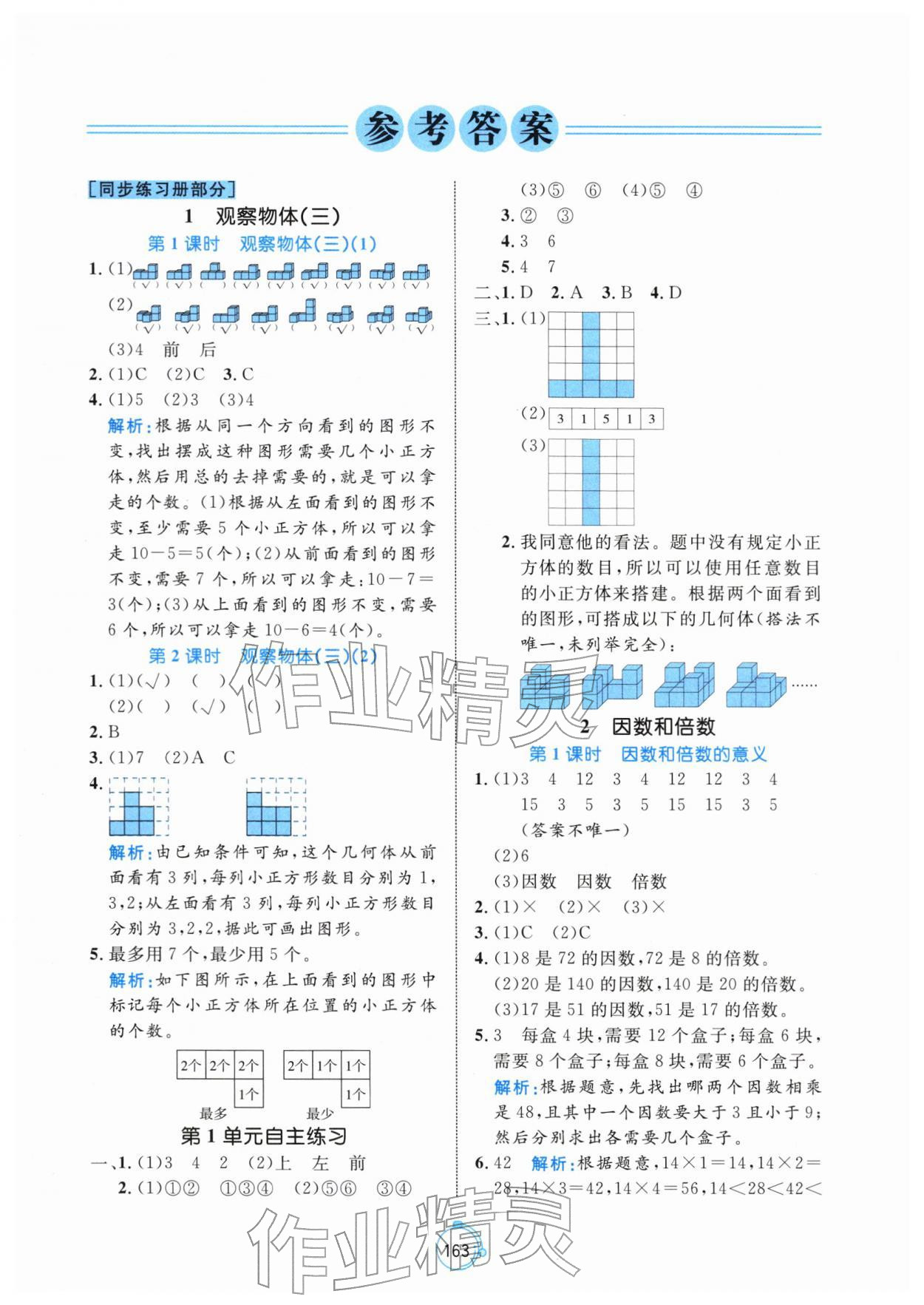 2026年黄冈名师天天练五年级数学下册人教版&nbsp;参考答案第1页