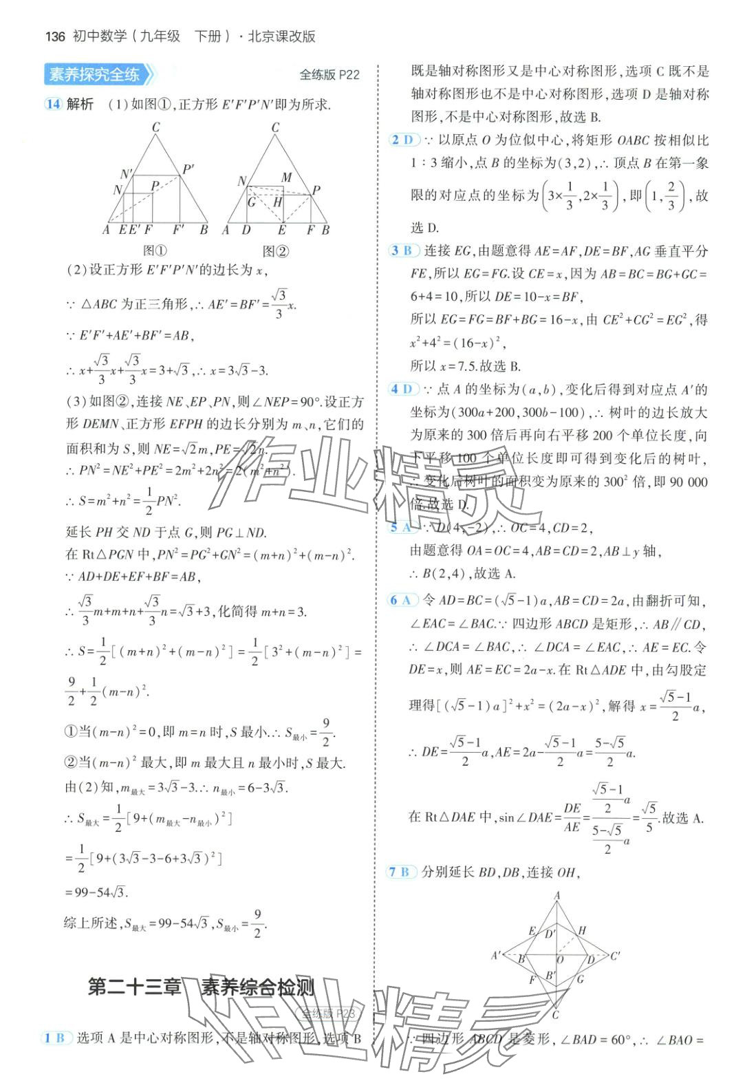 2025年5年中考3年模擬九年級數(shù)學(xué)下冊北京課改版北京專版 參考答案第18頁