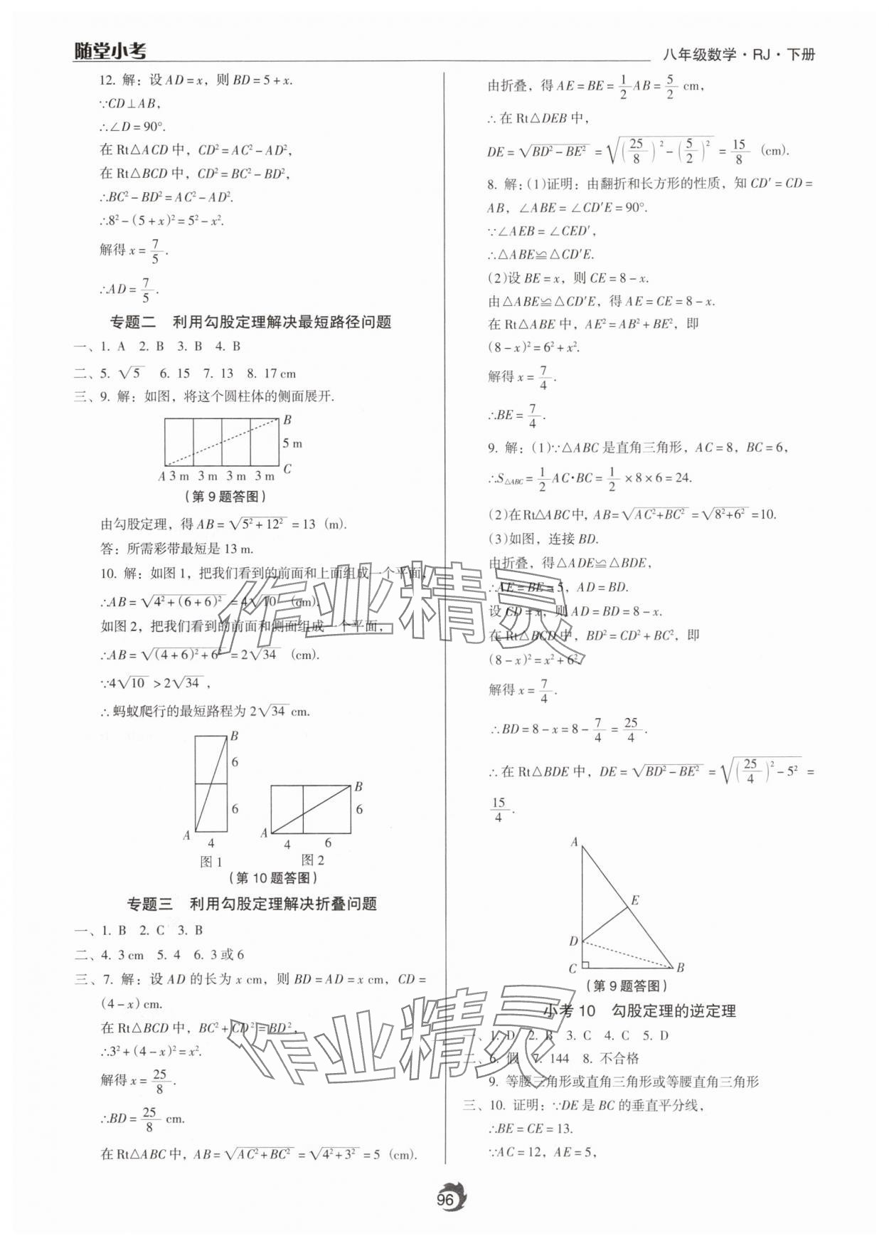2025年隨堂小考八年級數(shù)學(xué)下冊人教版 第4頁