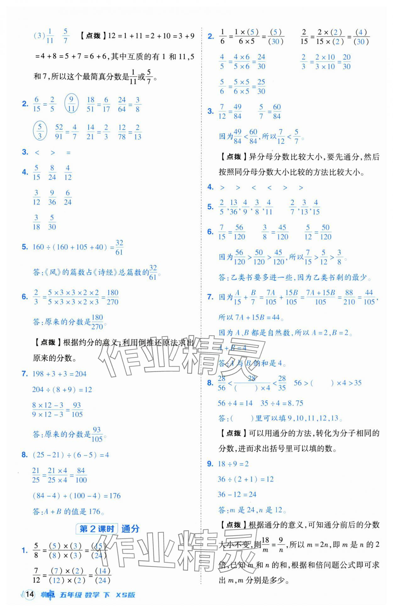 2025年綜合應(yīng)用創(chuàng)新題典中點(diǎn)五年級(jí)數(shù)學(xué)下冊(cè)西師大版 第14頁