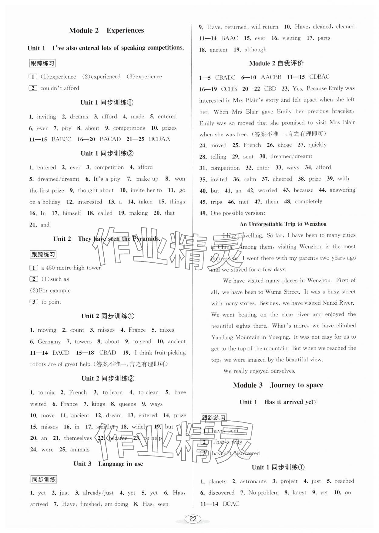 2025年教與學課程同步講練八年級英語下冊外研版 第2頁