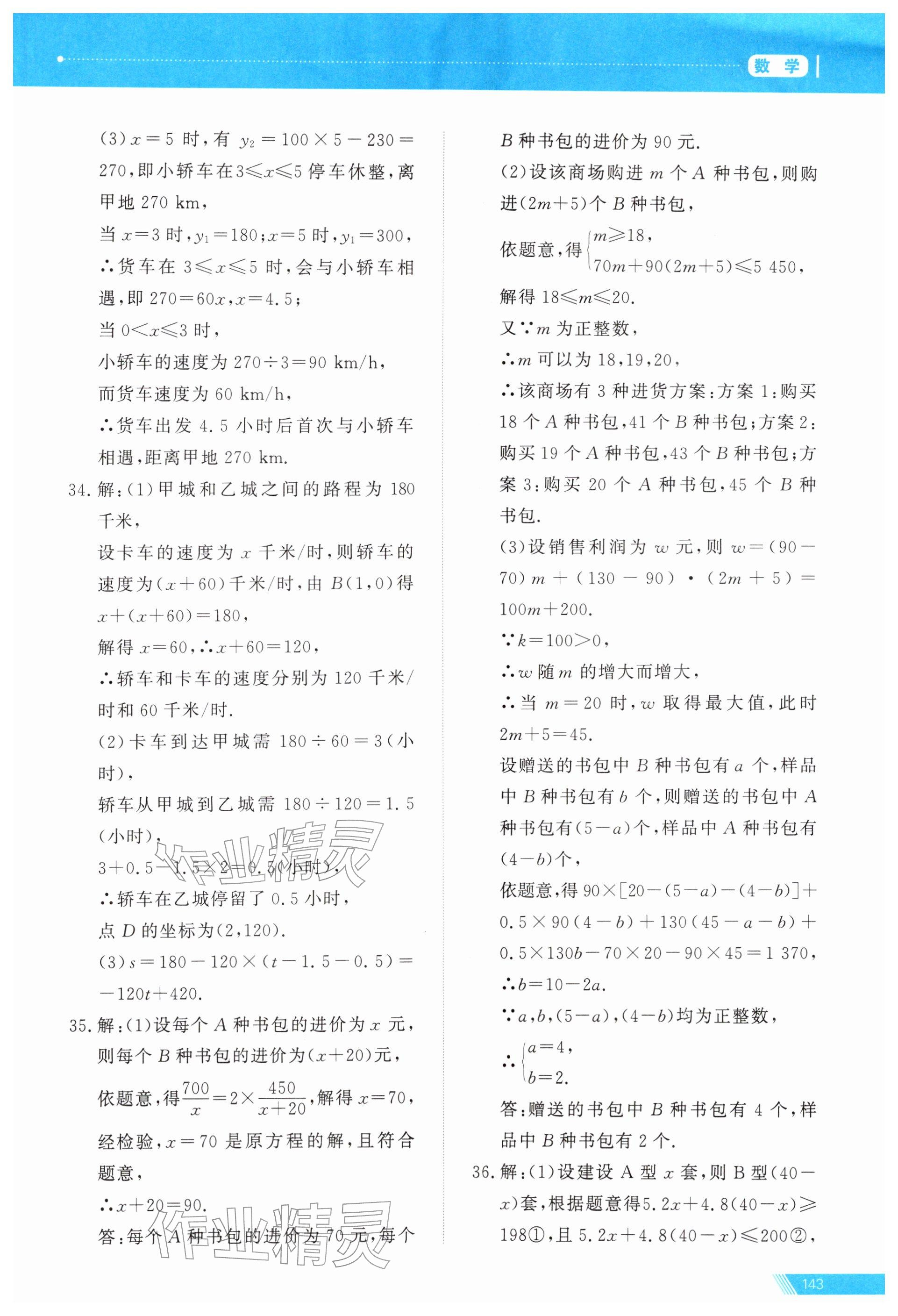 2026年资源与评价中考全程总复习数学&nbsp;第11页