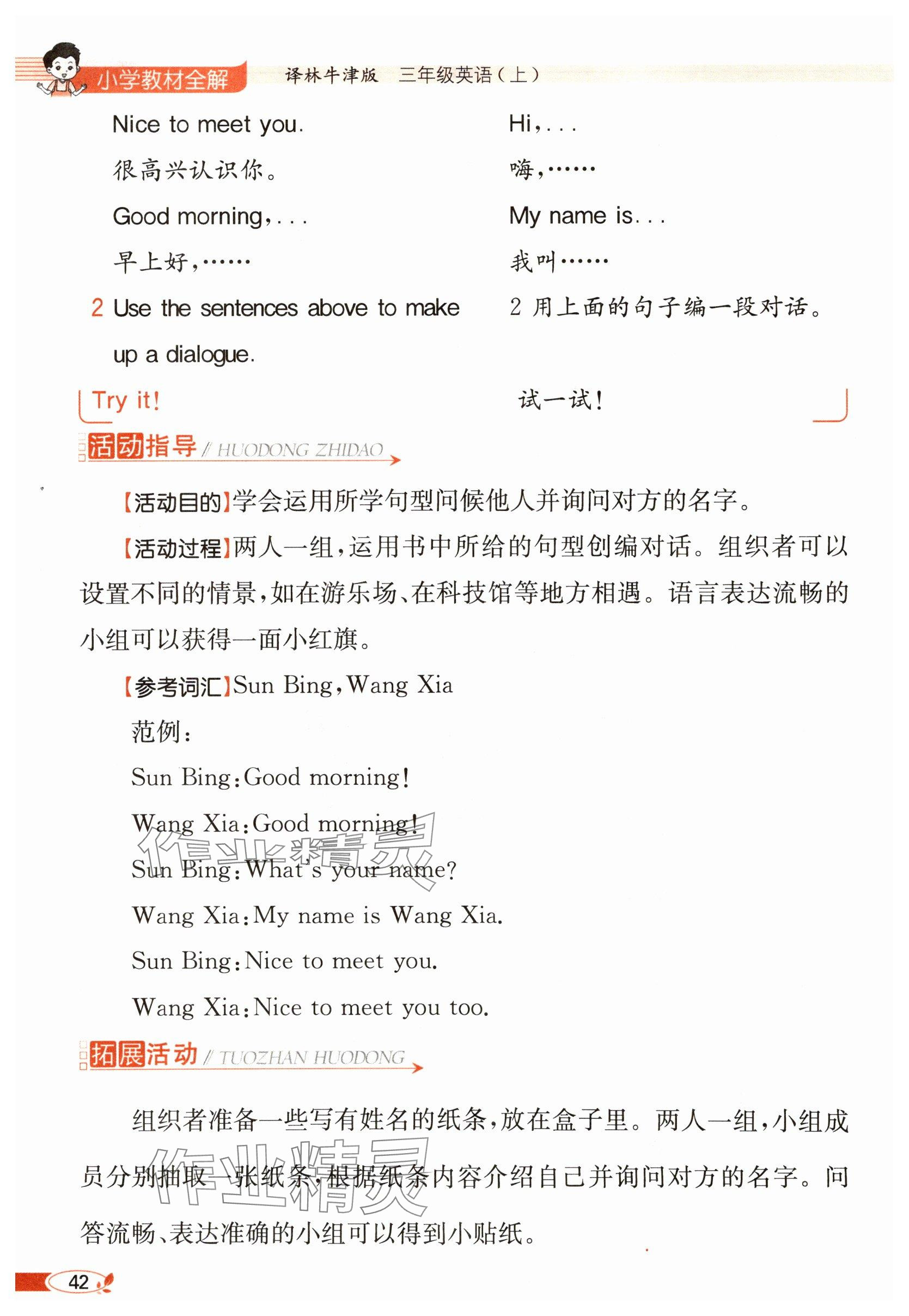 2025年教材課本三年級英語上冊譯林版 參考答案第42頁