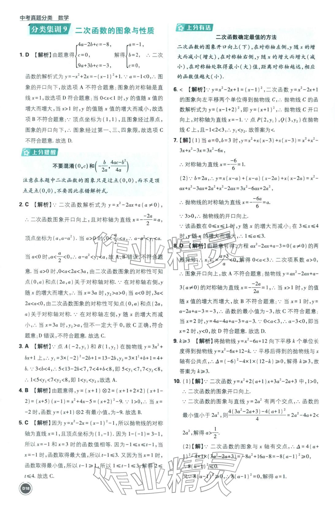 2026年中考真题分类九年级数学全一册通用版&nbsp;第18页