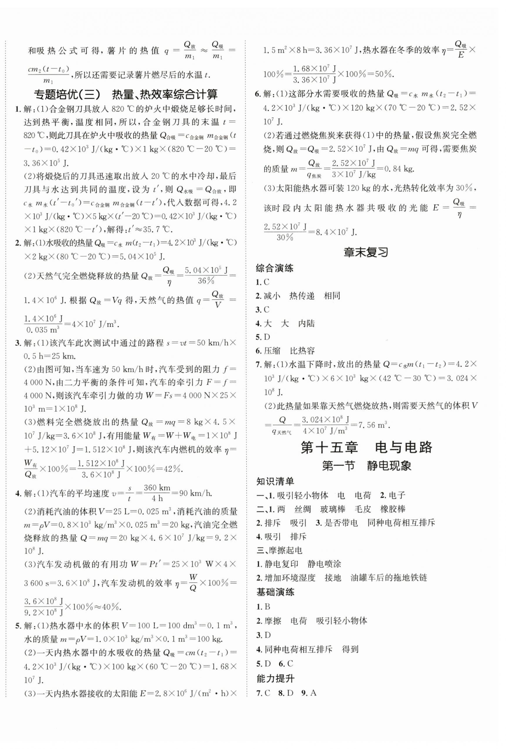 2025年同行學(xué)案九年級物理上冊滬科版 第4頁