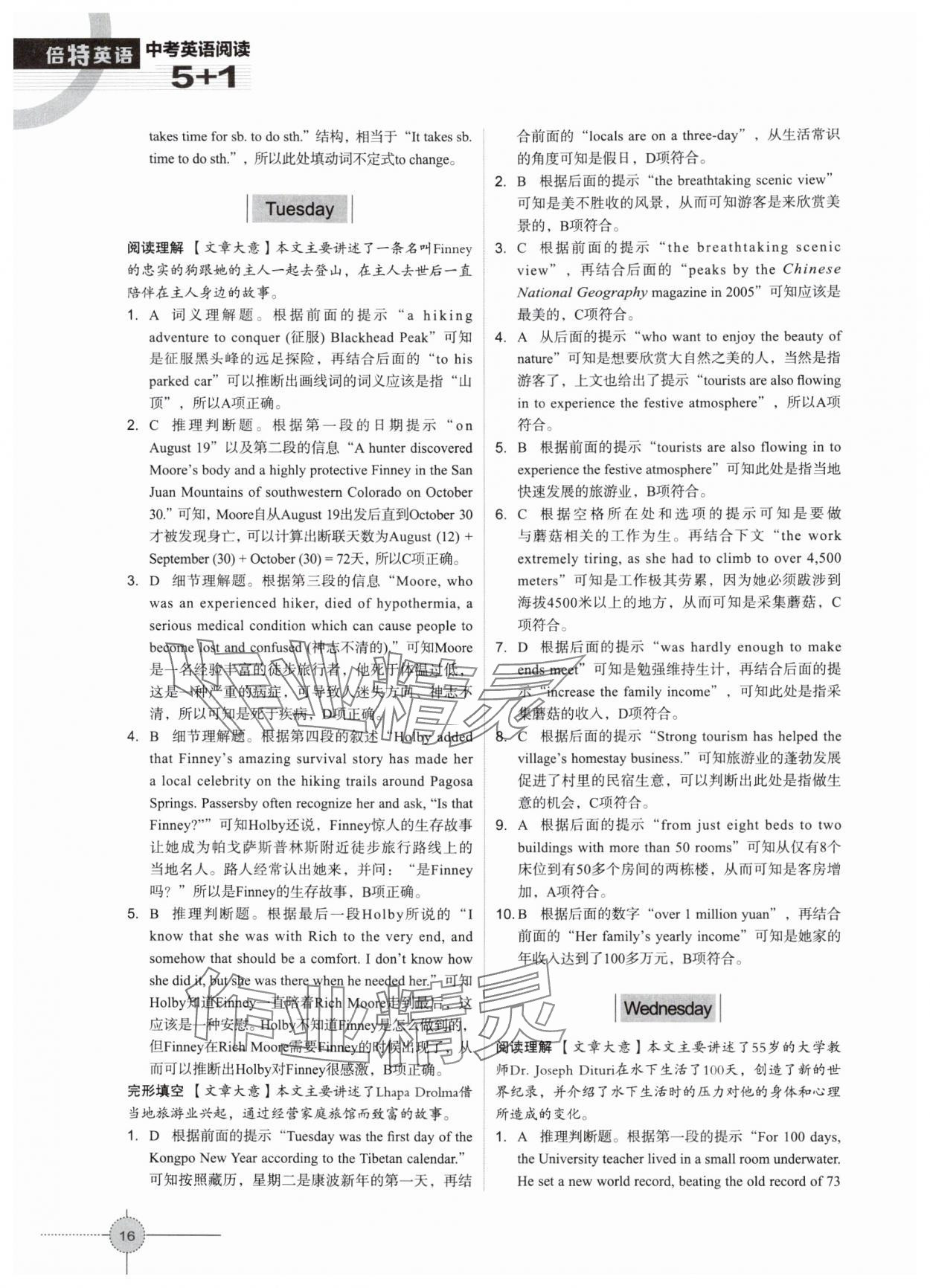 2025年倍特英語(yǔ)中考英語(yǔ)閱讀5+1深圳專版 第16頁(yè)