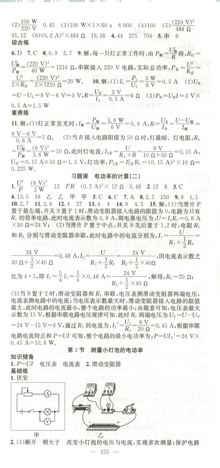 2025年名師學(xué)案九年級(jí)物理下冊(cè)人教版 參考答案第3頁
