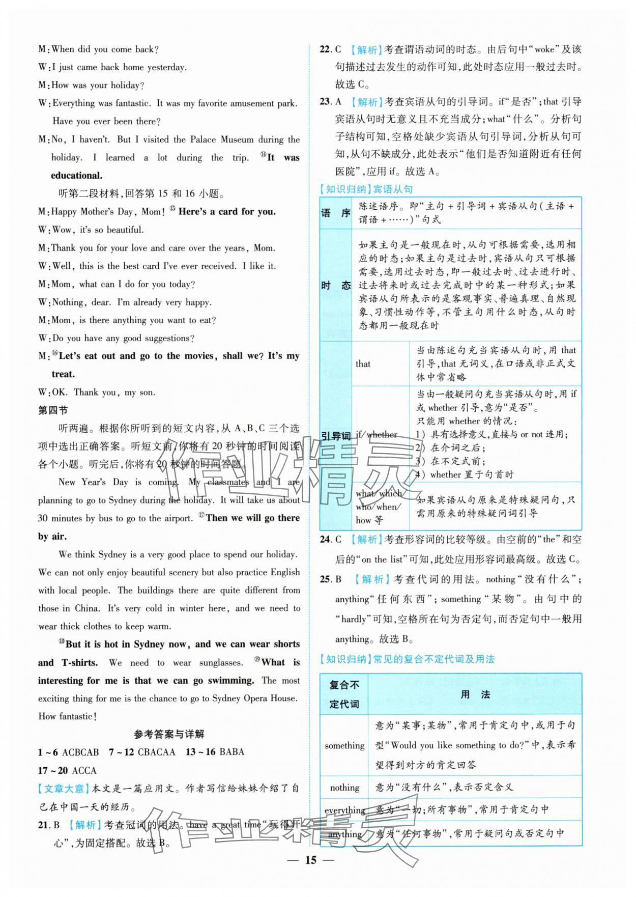 22025024年中考金卷中考試題精編英語重慶專版 參考答案第15頁