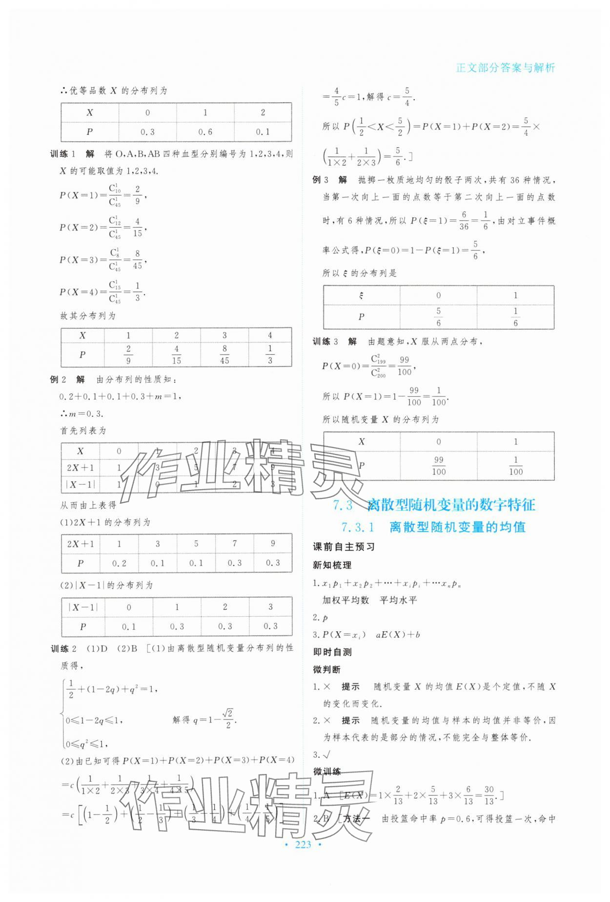 2024年資源與評價黑龍江教育出版社高中數(shù)學選擇性必修第三冊人教版 參考答案第17頁