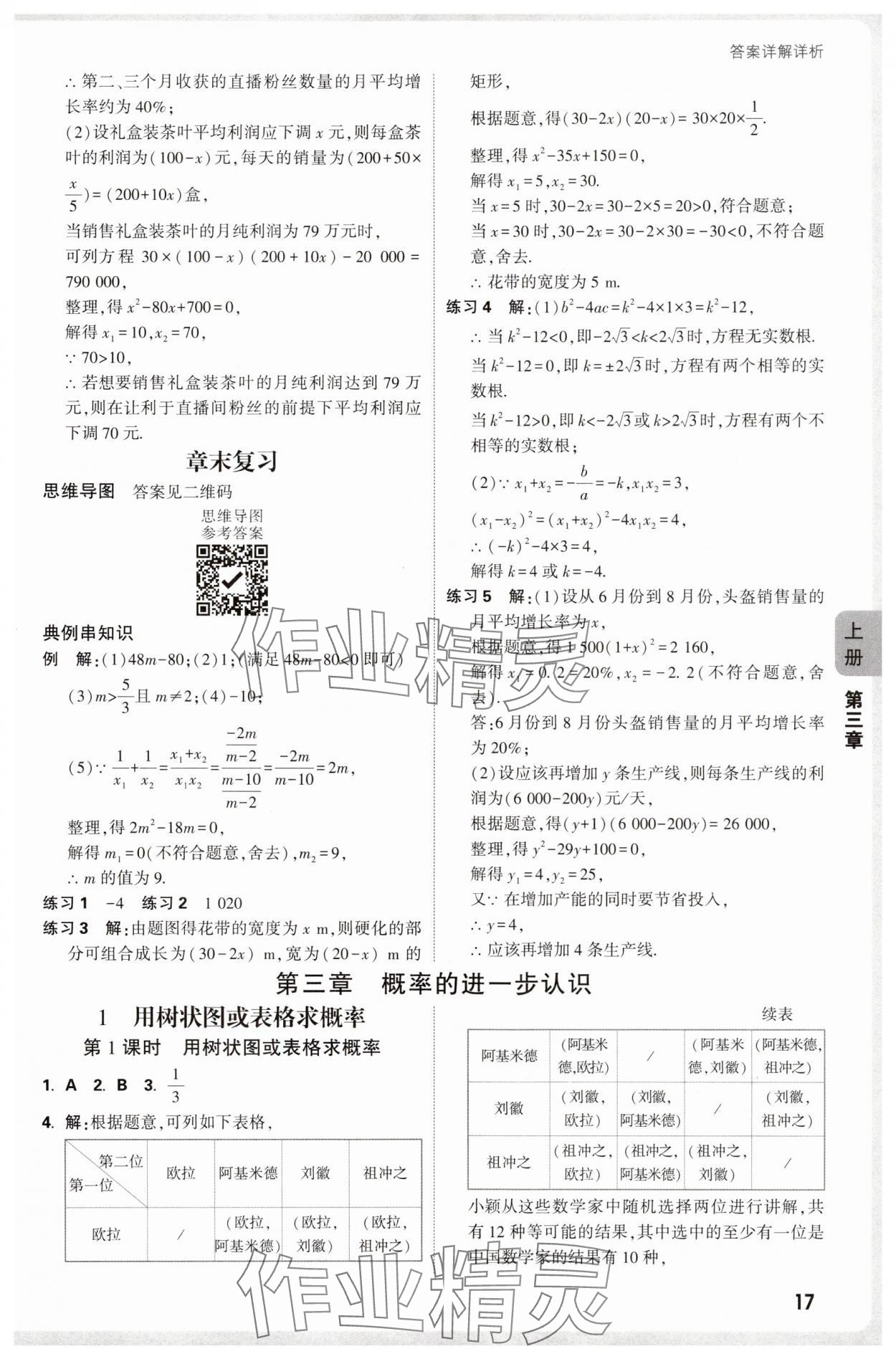 2025年萬唯中考情境題九年級數(shù)學(xué)全一冊北師大版 參考答案第17頁