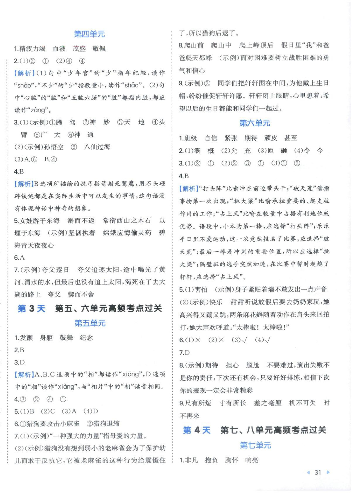 2025年15天期末考前冲刺卷四年级语文上册人教版&nbsp;第2页