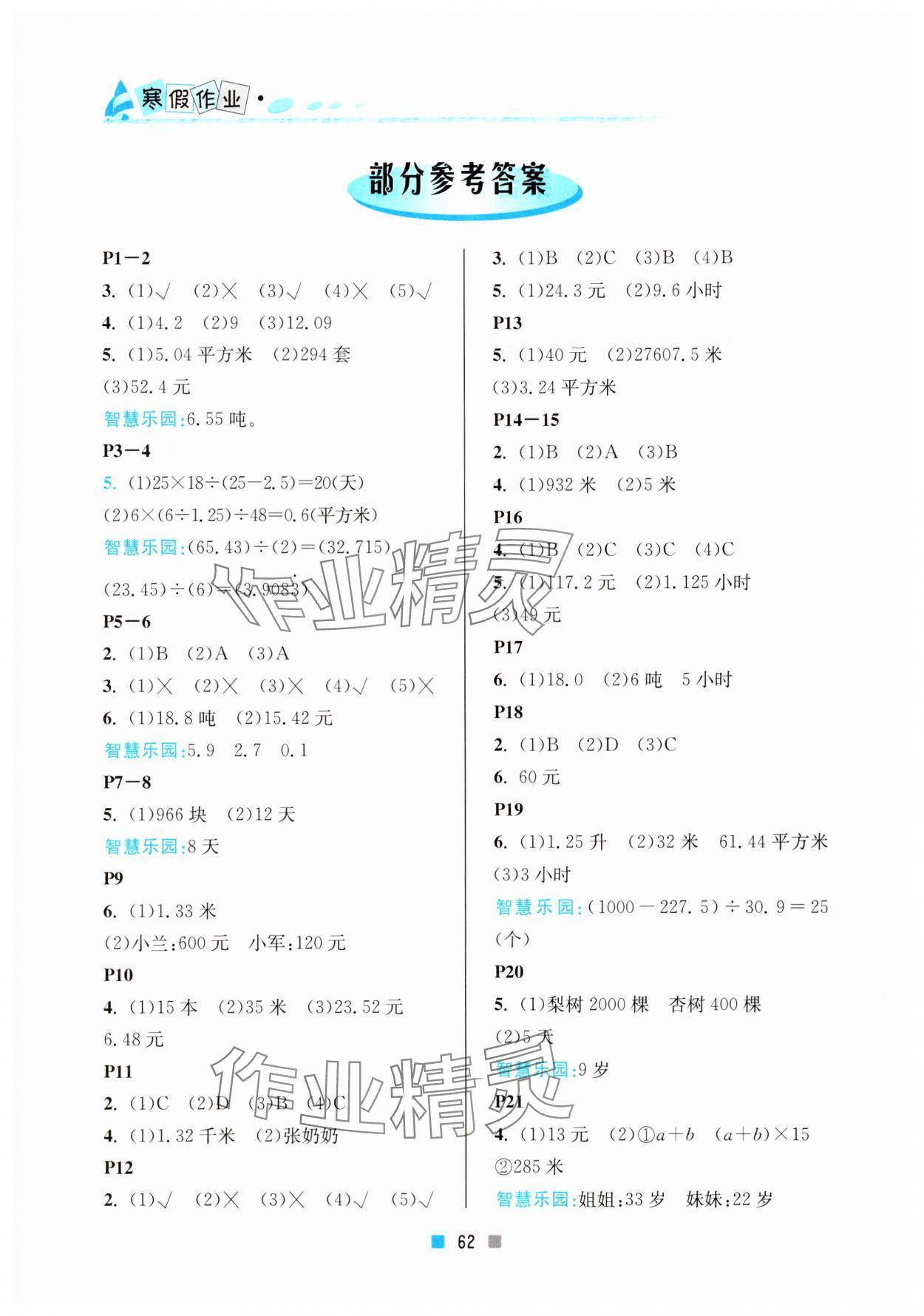 2024年寒假作业五年级数学北京教育出版社 参考答案第1页