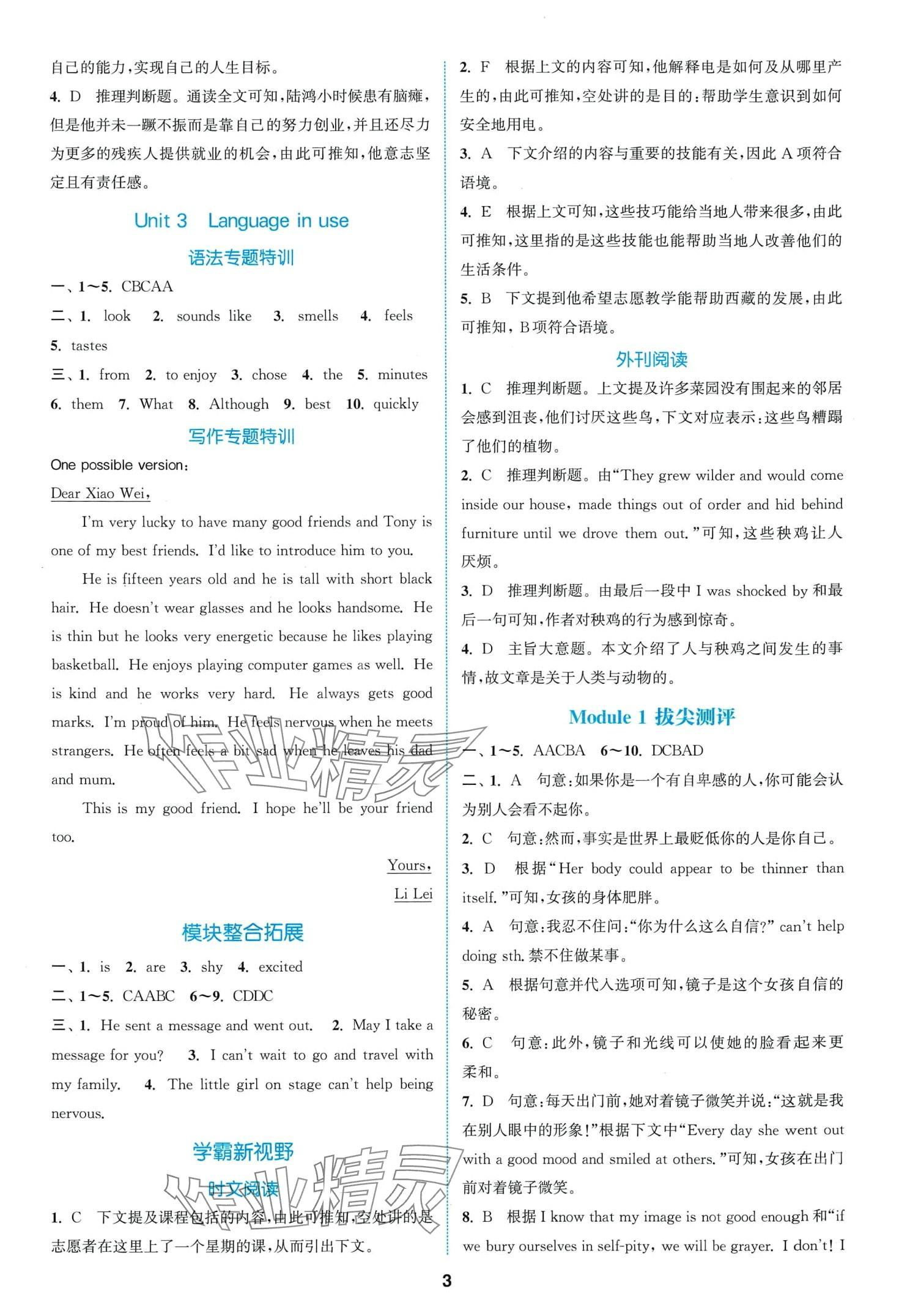 2024年拔尖特訓(xùn)八年級(jí)英語(yǔ)下冊(cè)外研版 第2頁(yè)