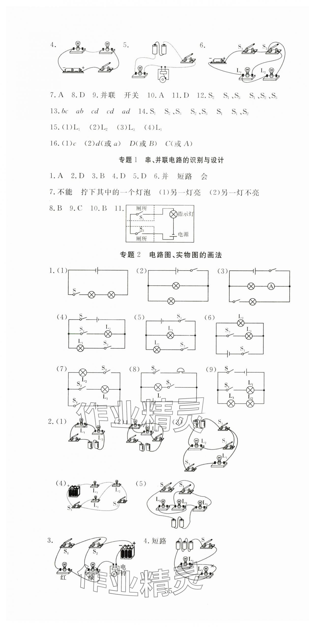 2024年351高效課堂導(dǎo)學(xué)案九年級(jí)物理上冊(cè)人教版 第7頁(yè)