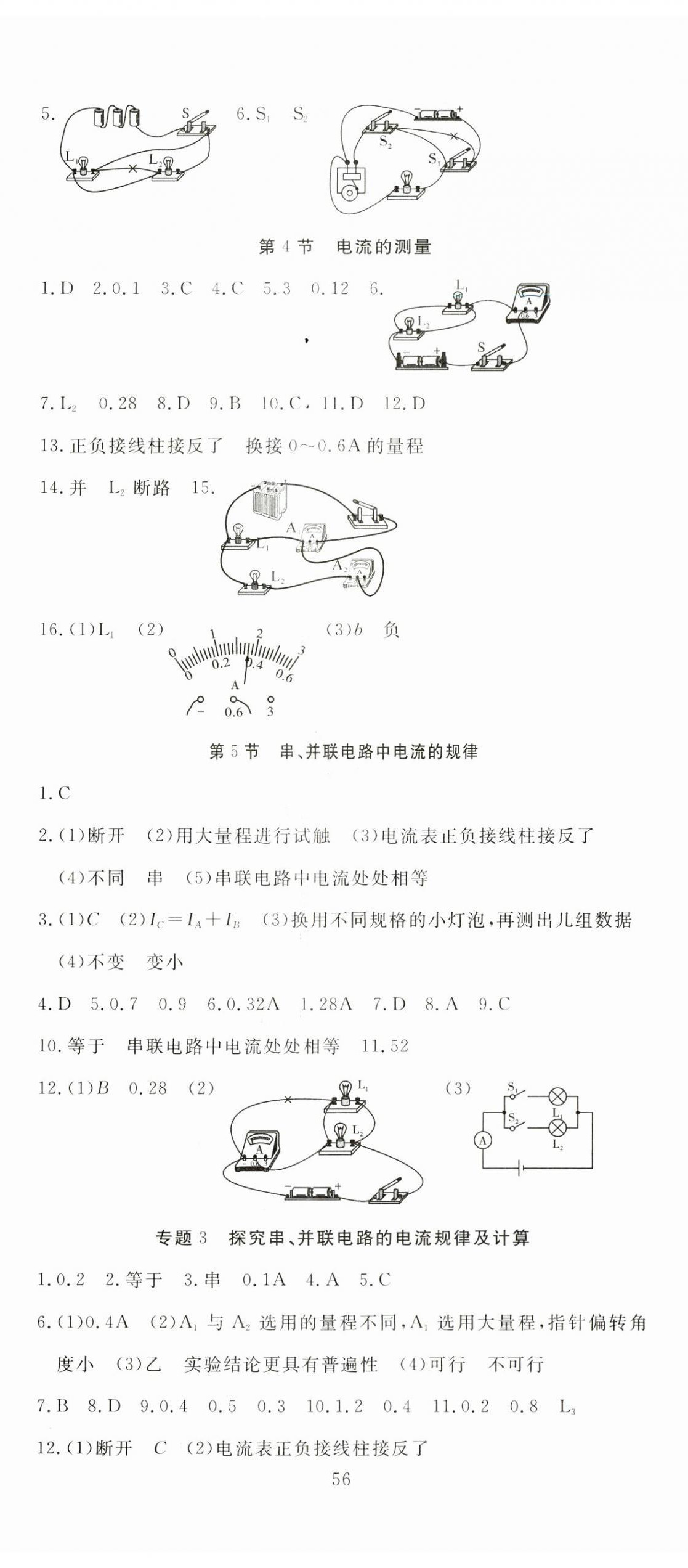 2024年351高效課堂導(dǎo)學(xué)案九年級物理上冊人教版 第8頁