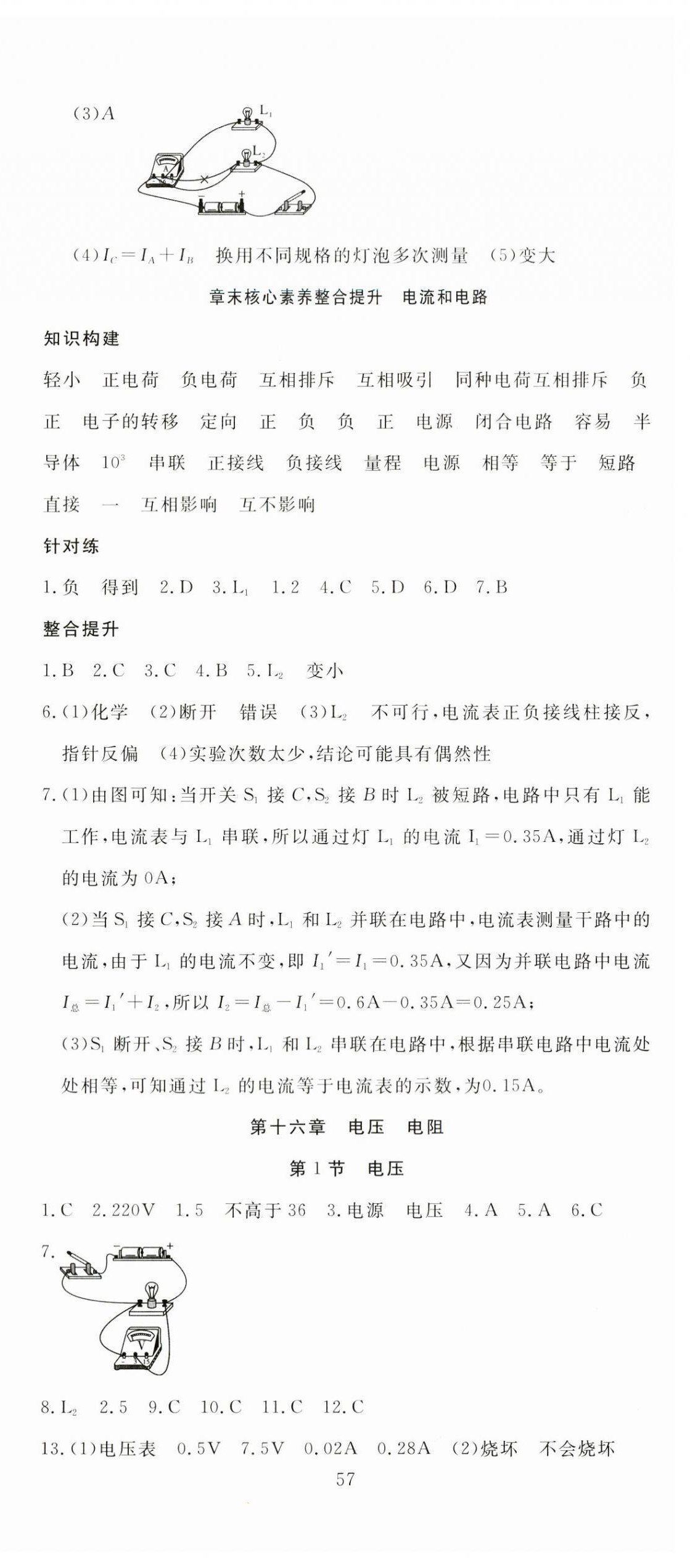 2024年351高效課堂導(dǎo)學(xué)案九年級(jí)物理上冊(cè)人教版 第9頁(yè)