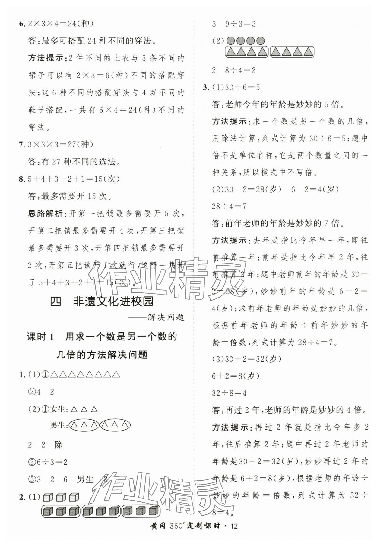 2025年黃岡360定制課時(shí)三年級(jí)數(shù)學(xué)上冊(cè)青島版 第12頁(yè)