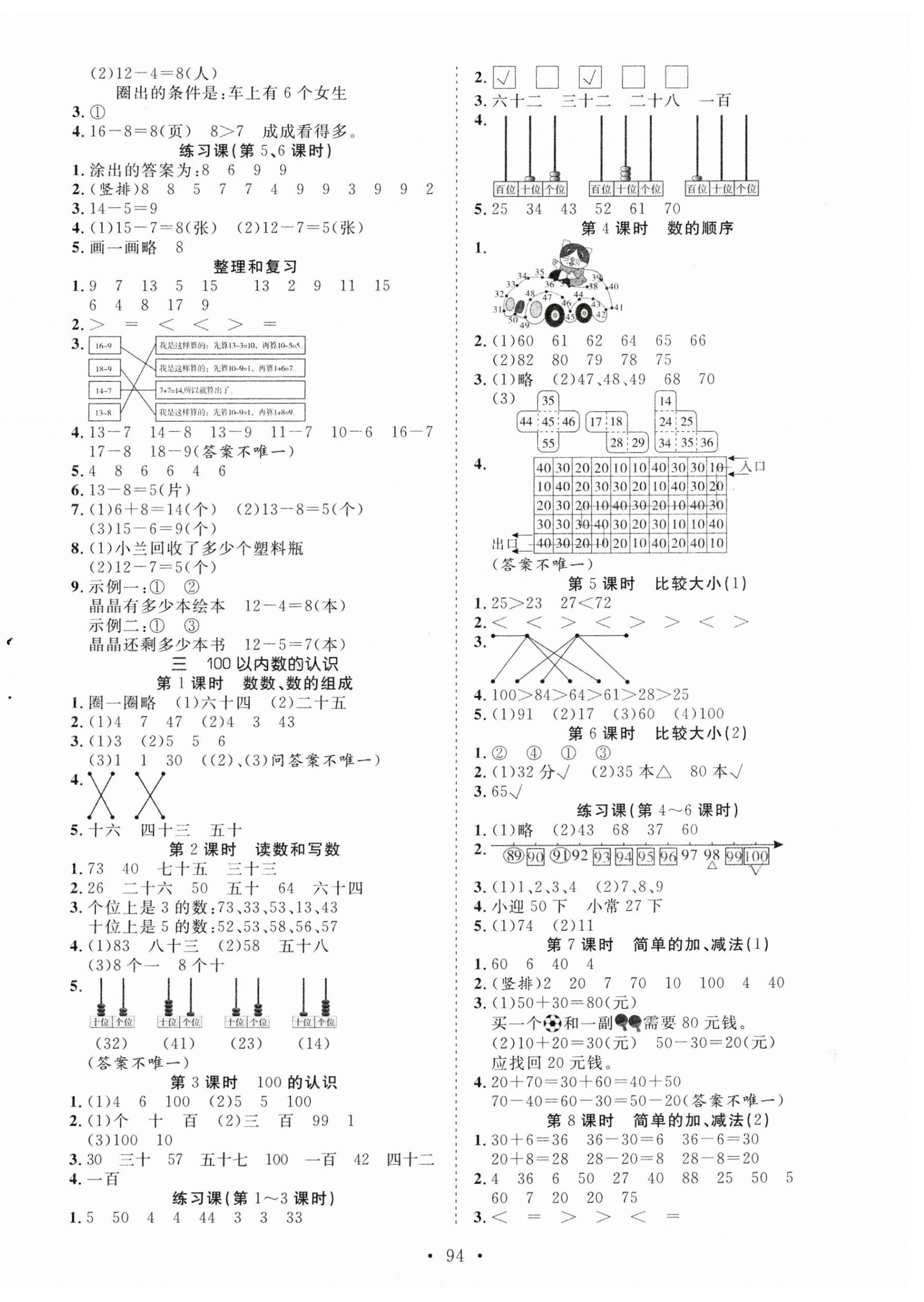 2025年天天好练习一年级数学下册人教版 第2页