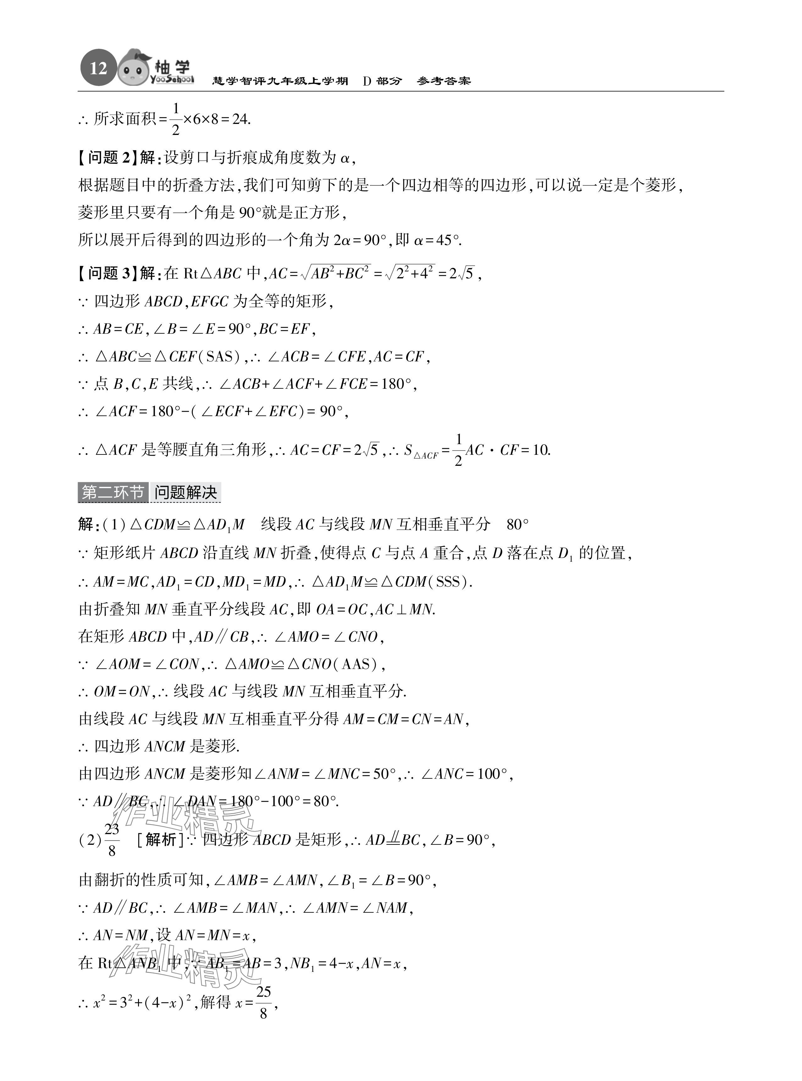 2024年五環(huán)導(dǎo)學(xué)九年級數(shù)學(xué)上冊北師大版 參考答案第12頁