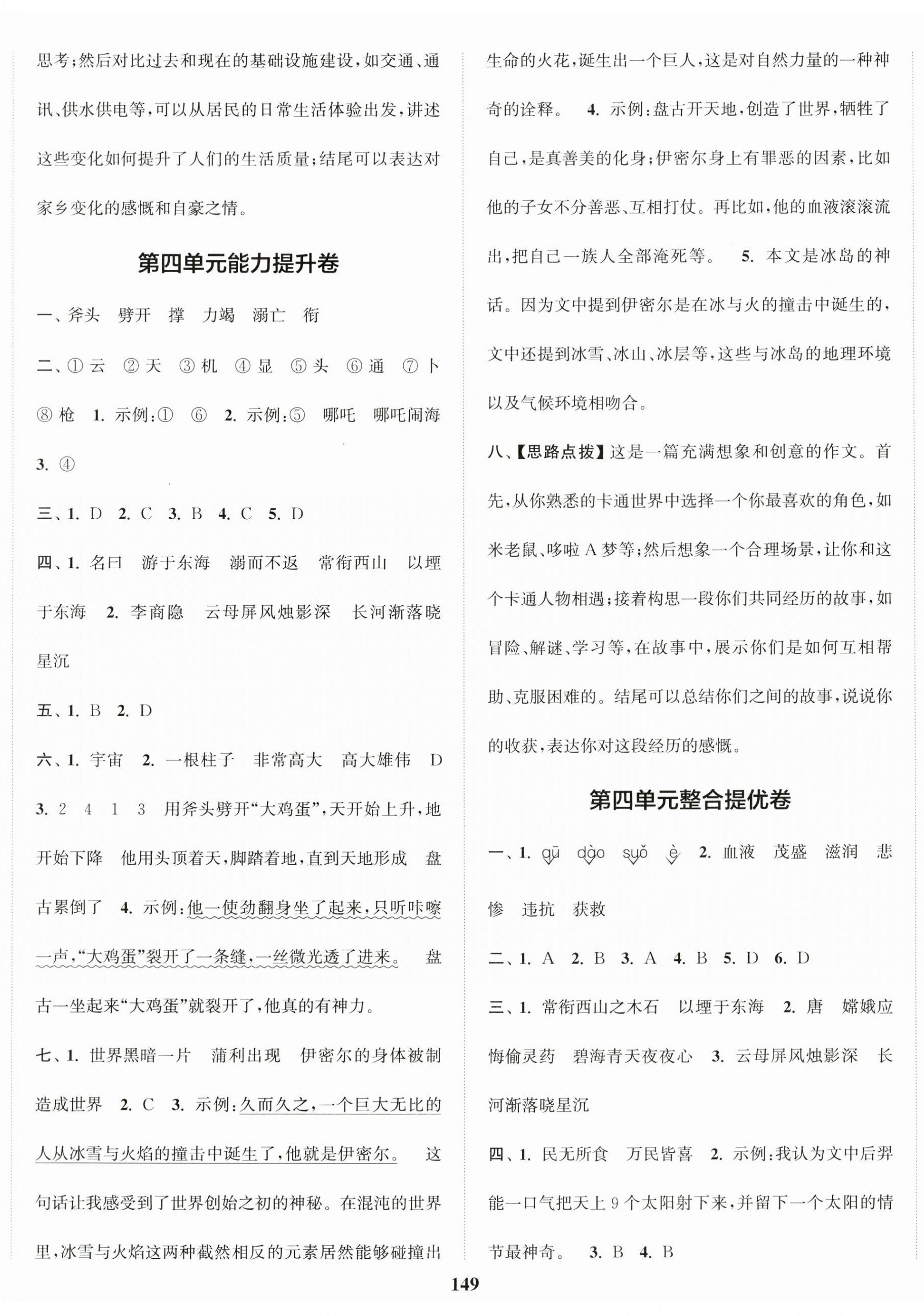 2024年同步跟蹤大試卷四年級(jí)語(yǔ)文上冊(cè)人教版 參考答案第5頁(yè)