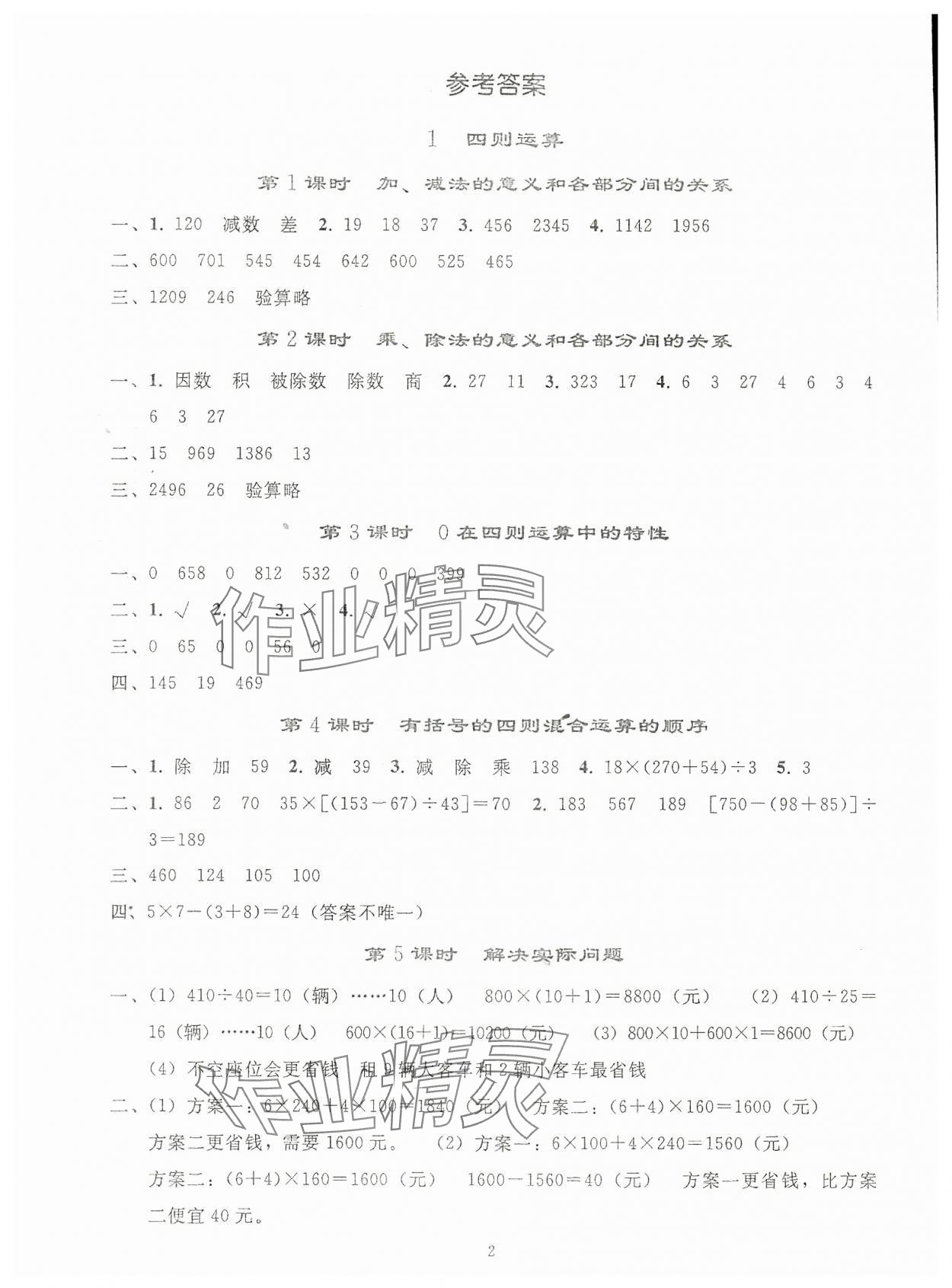 2024年同步轻松练习四年级数学下册人教版贵州专版 参考答案第1页